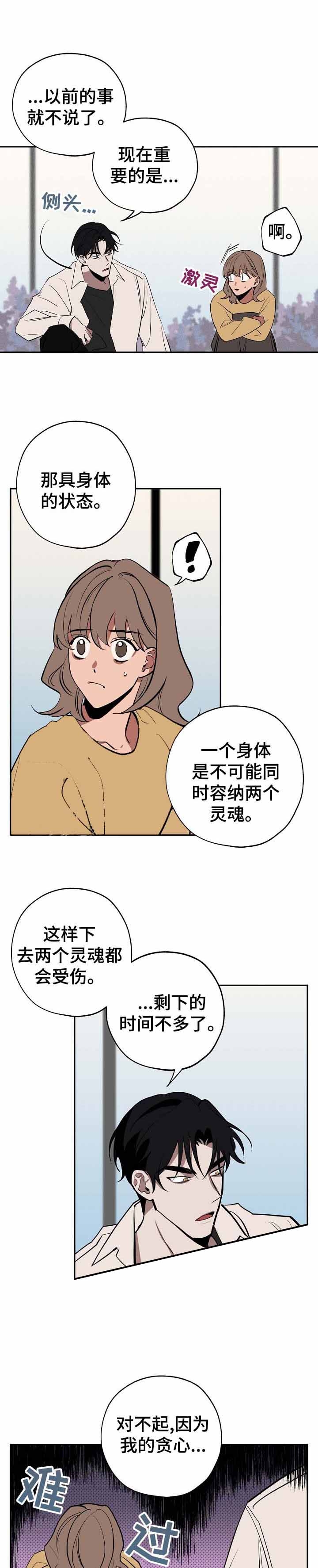 金星的轨迹漫画,第50话1图