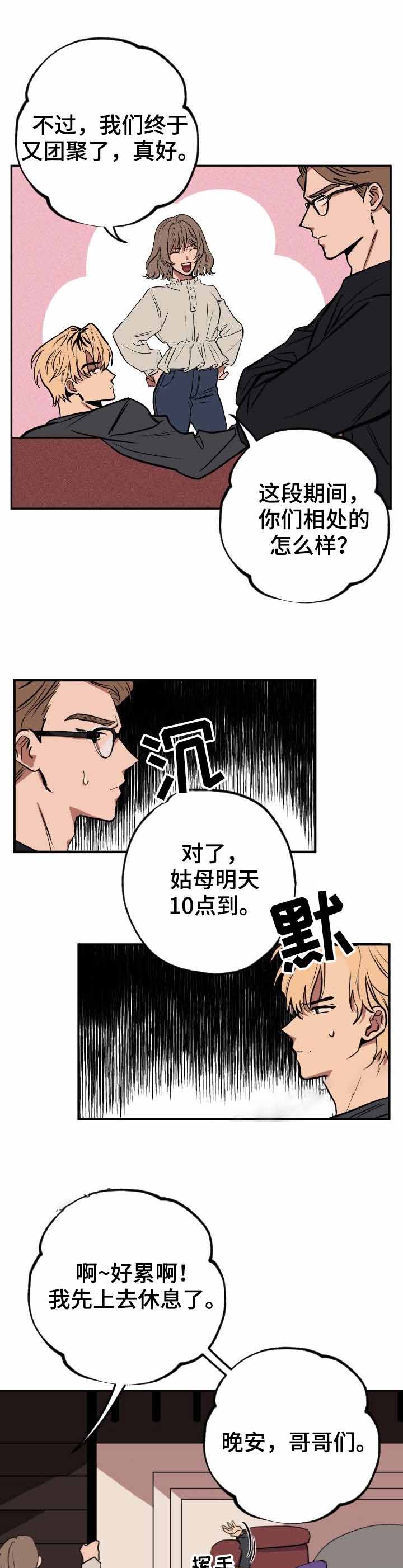 金星的丈夫是谁漫画,第5话2图