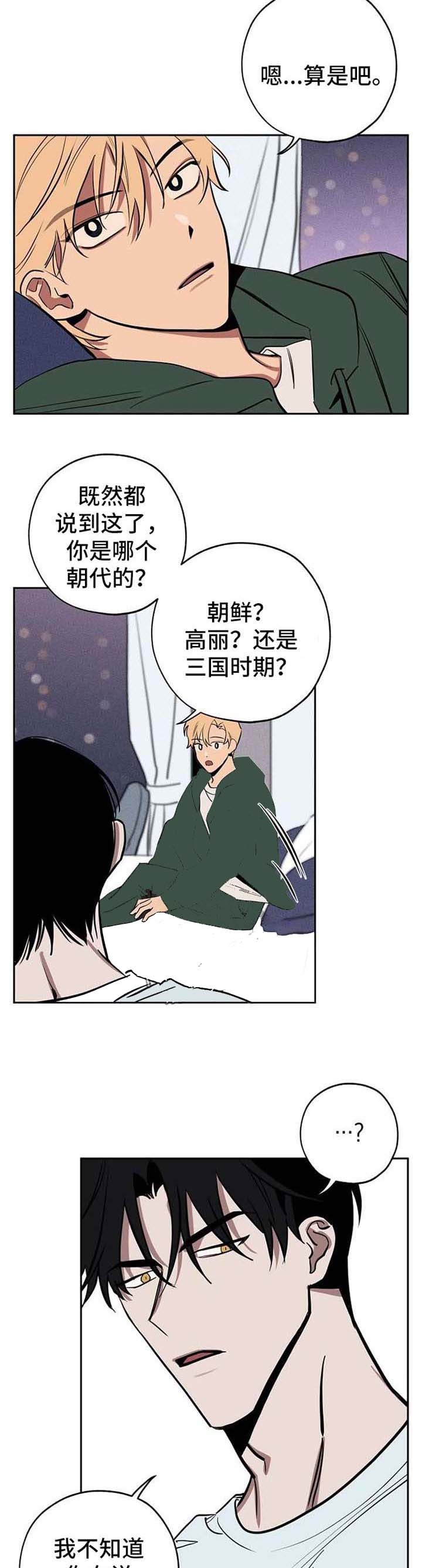金星的综艺漫画,第23话2图