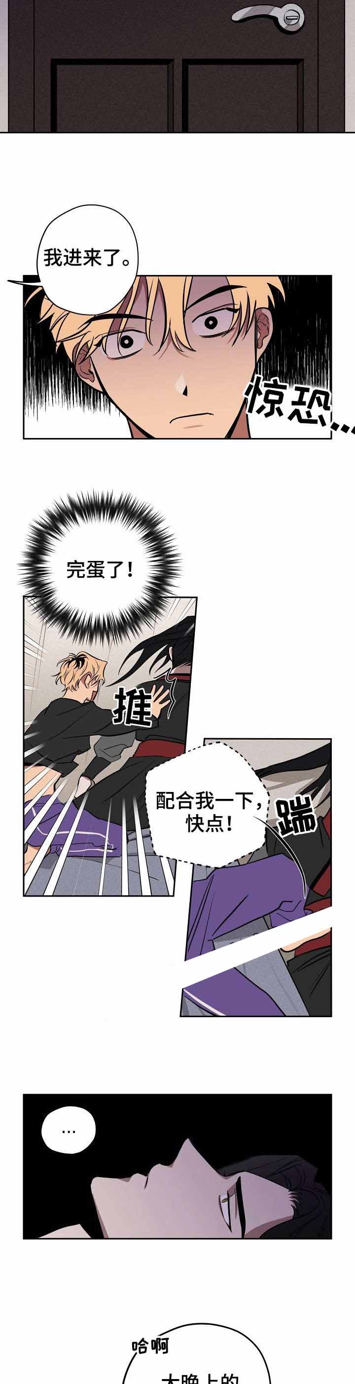 金星的轨迹漫画,第9话2图