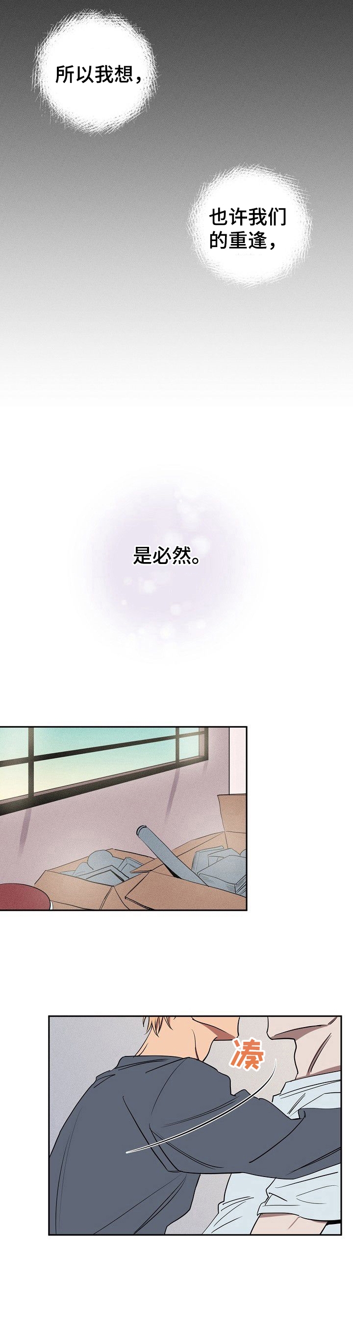 金星的轨迹圆舞曲漫画,第33话1图