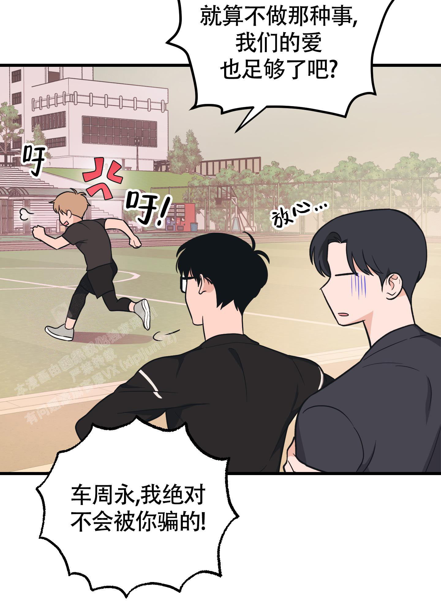 标准爱情漫画,第9话2图