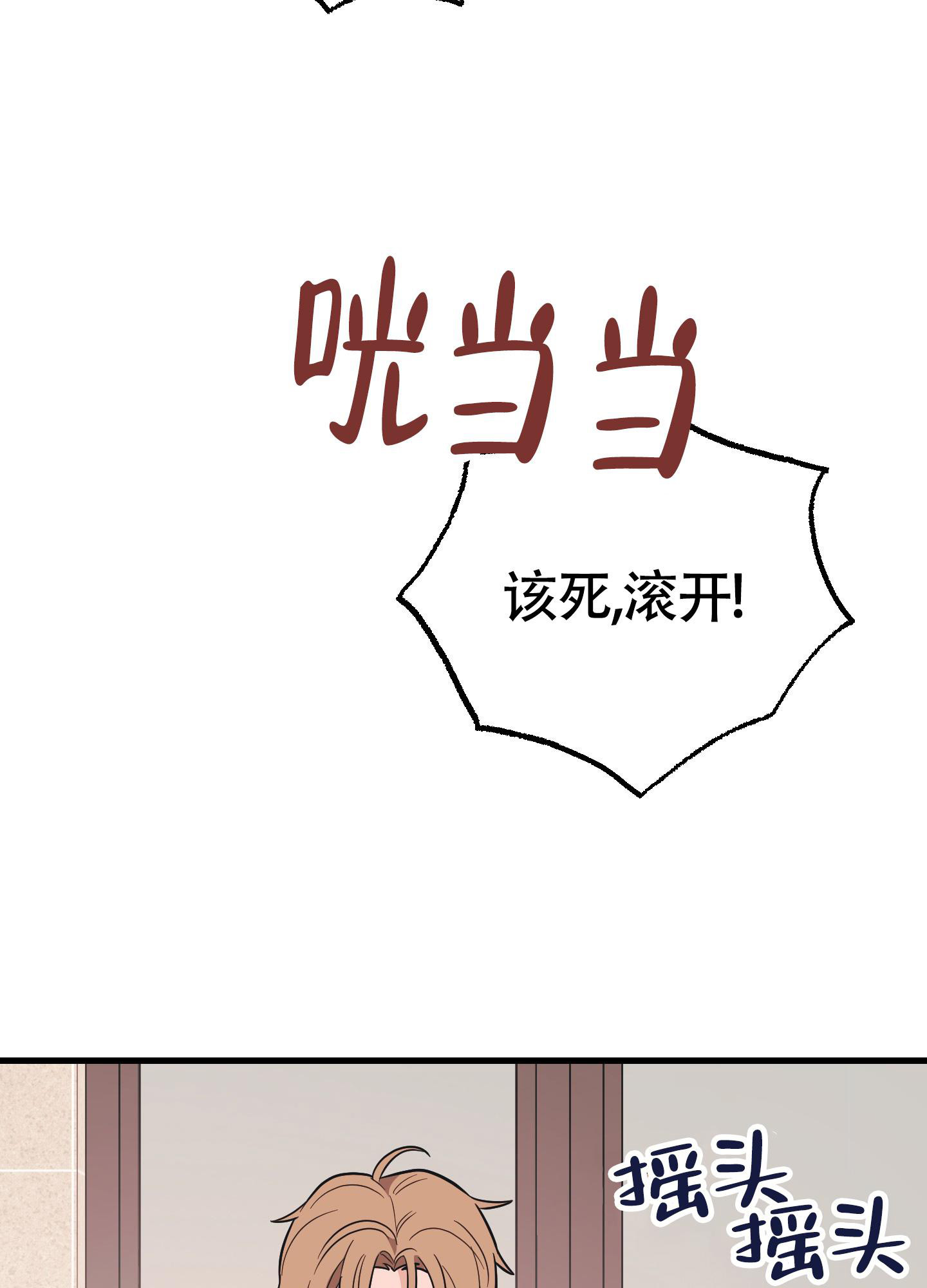 标准爱情漫画,第12话1图