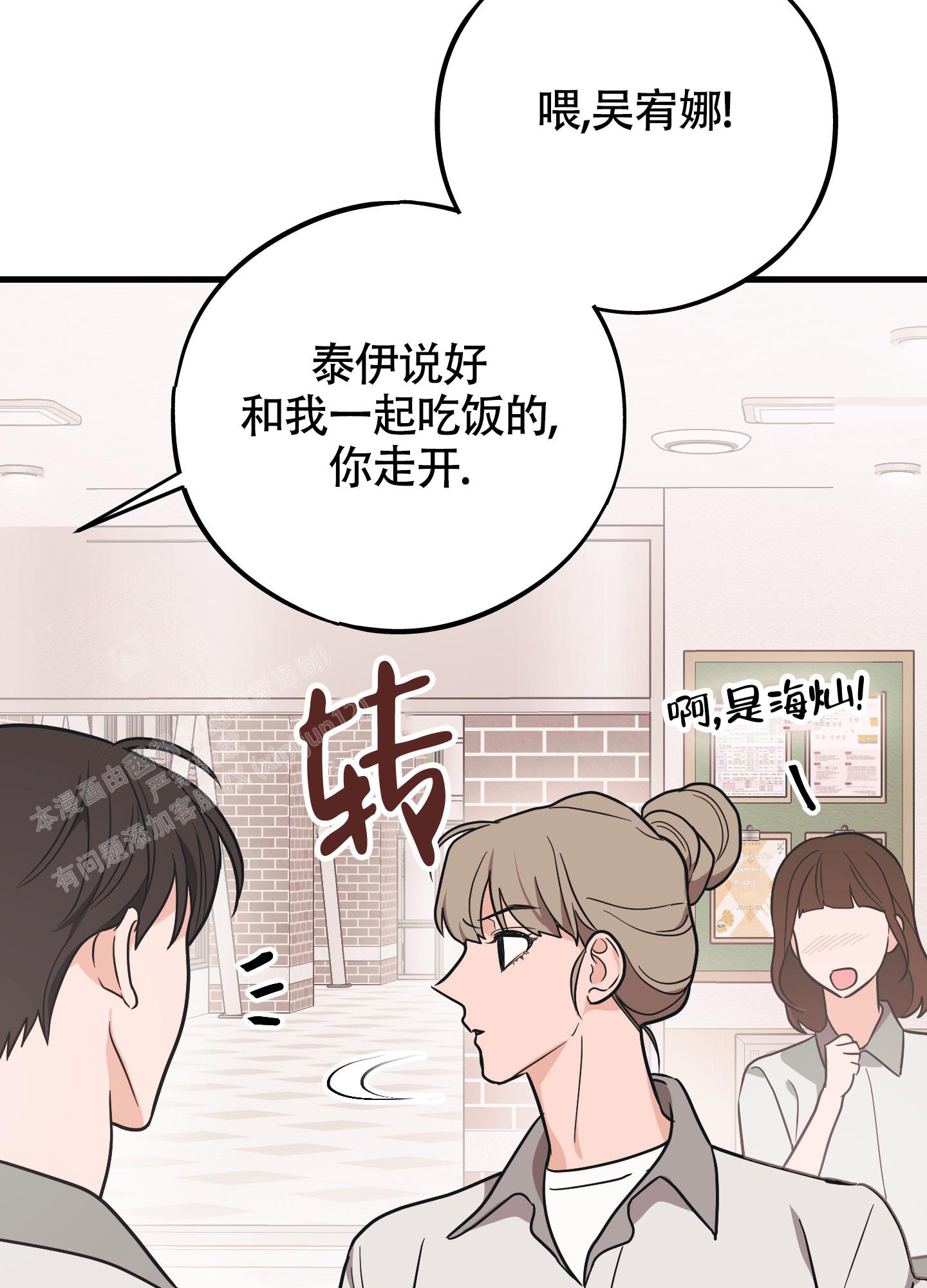 标准爱情漫画,第12话2图