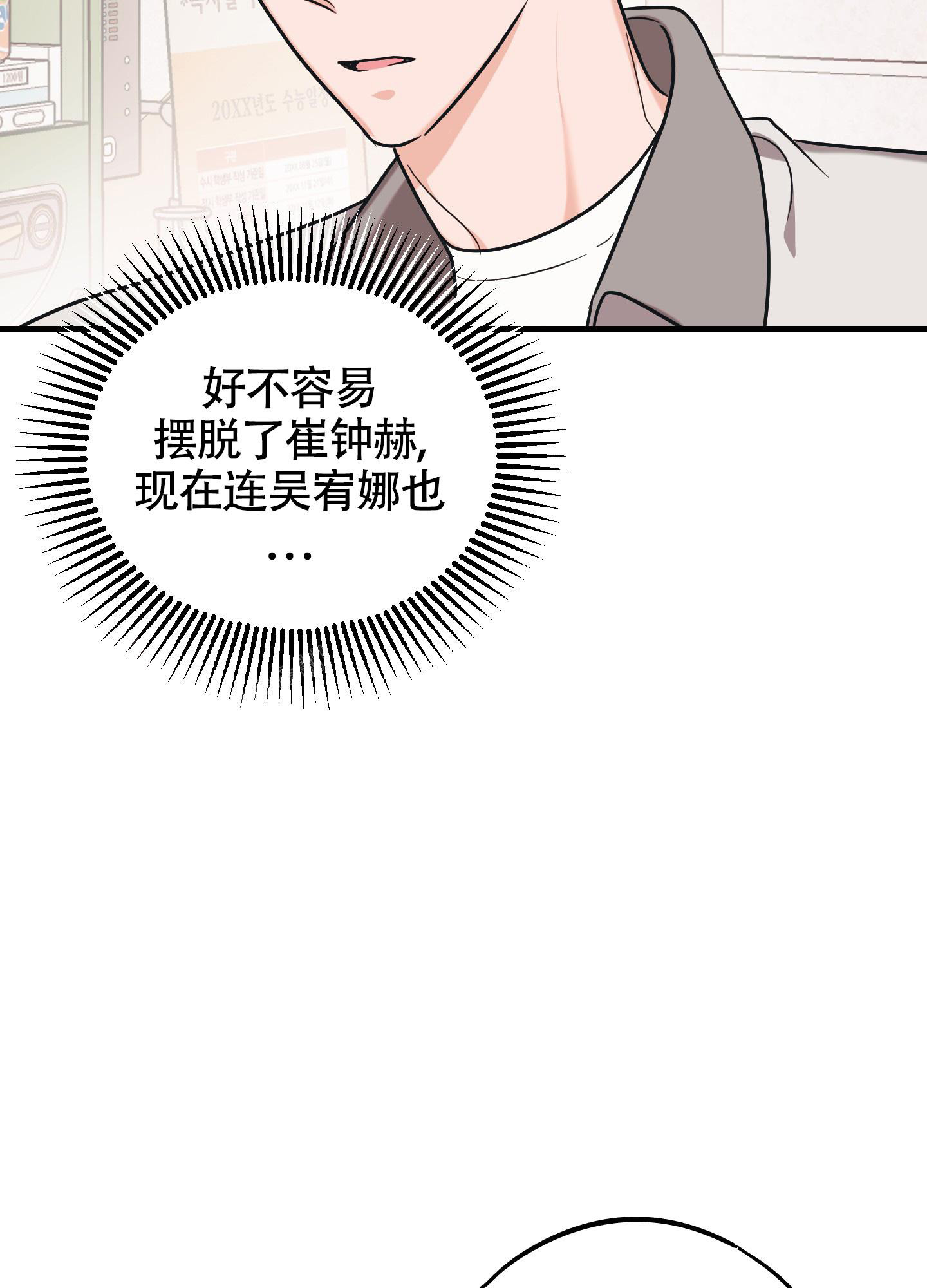 标准爱情漫画,第12话1图