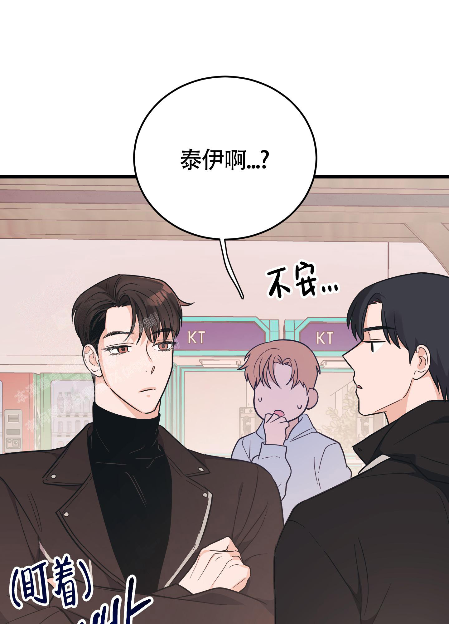 标准爱情漫画,第10话1图