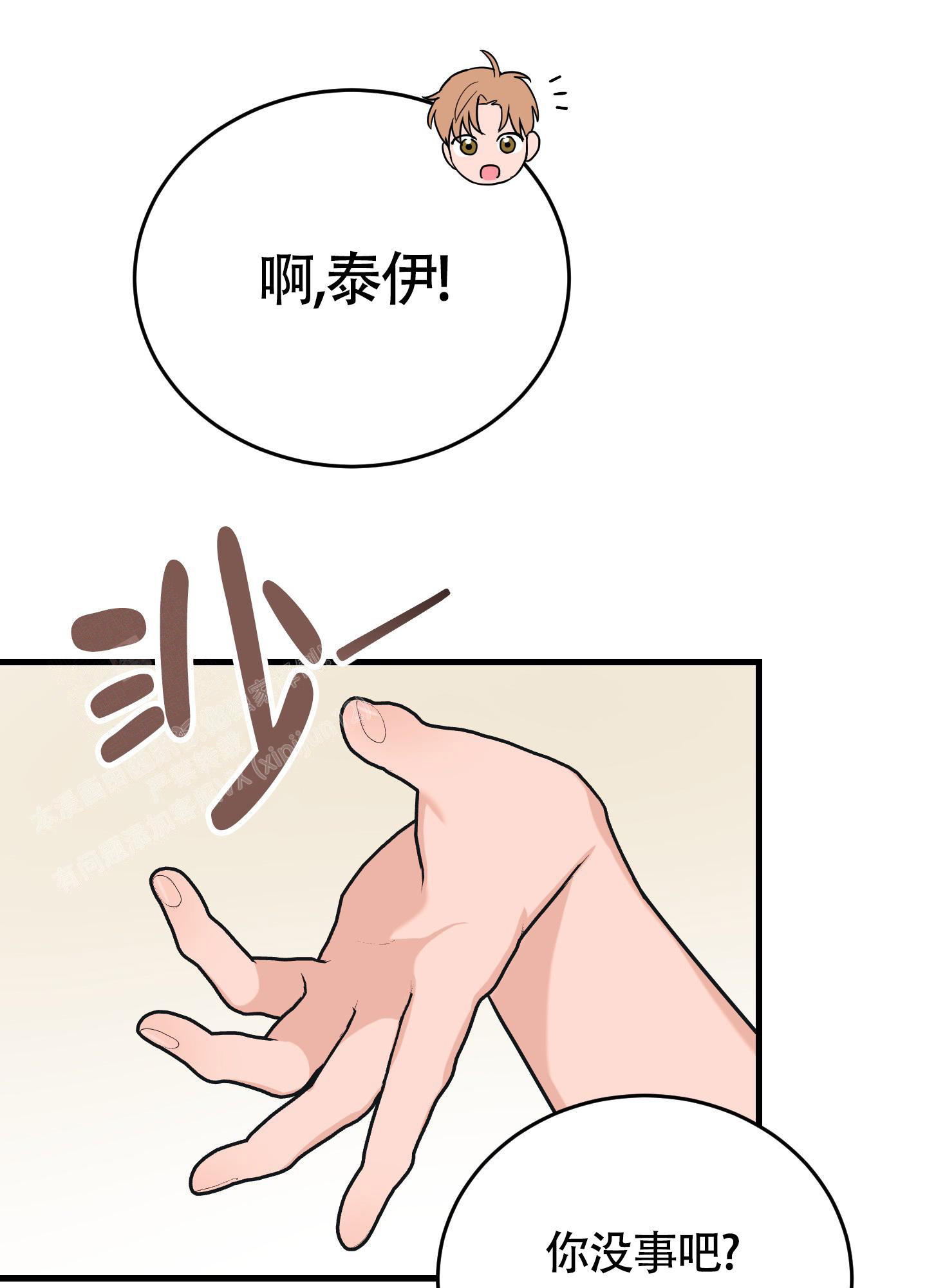 标准爱情漫画,第12话1图