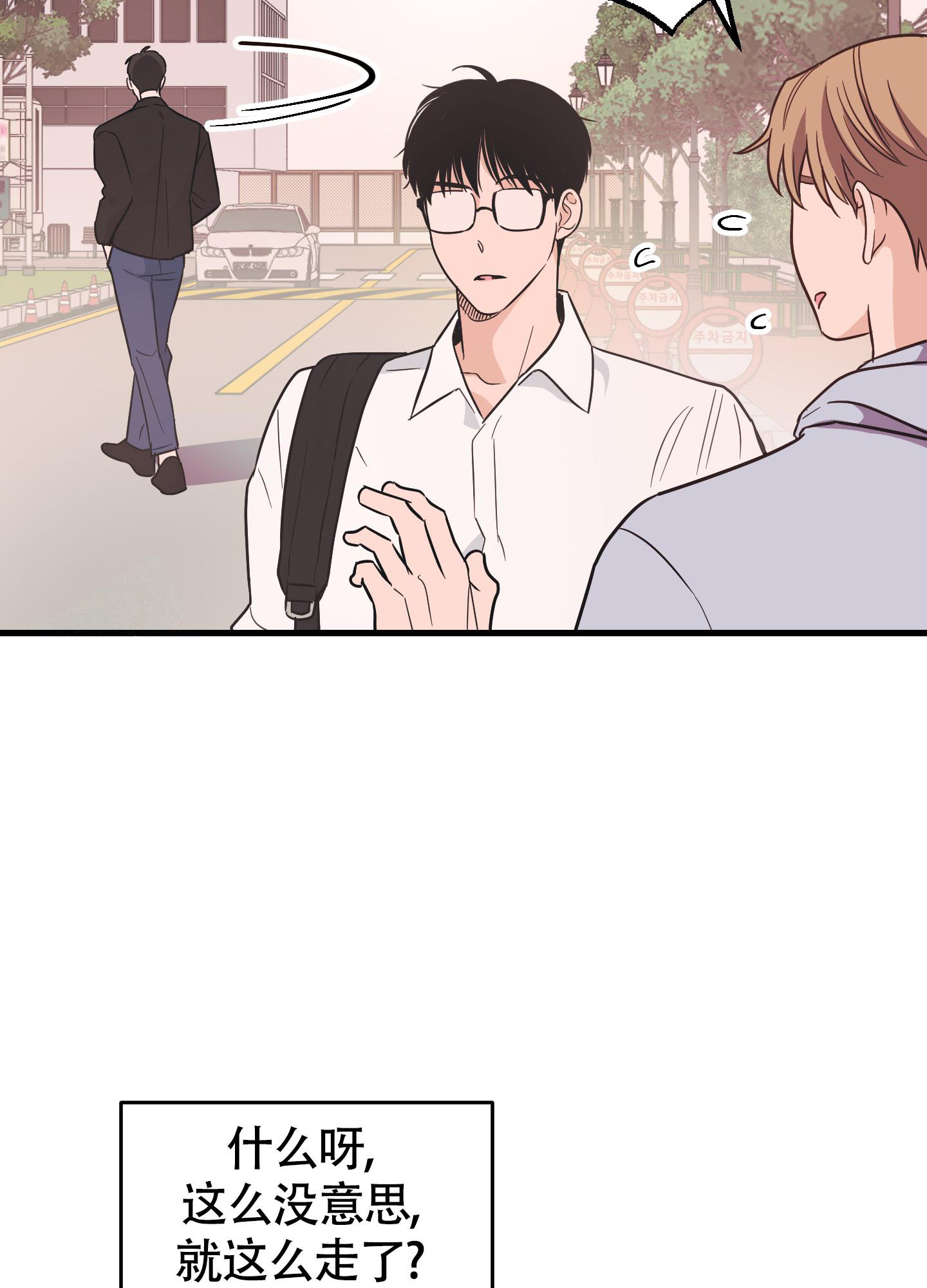 标准爱情漫画,第10话1图