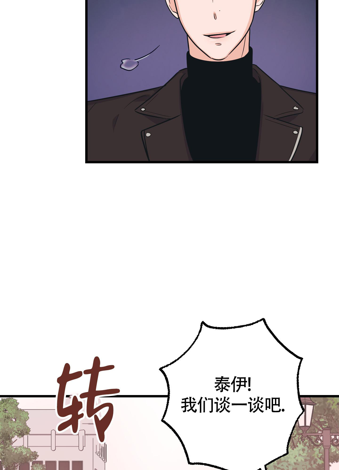 标准爱情漫画,第10话2图