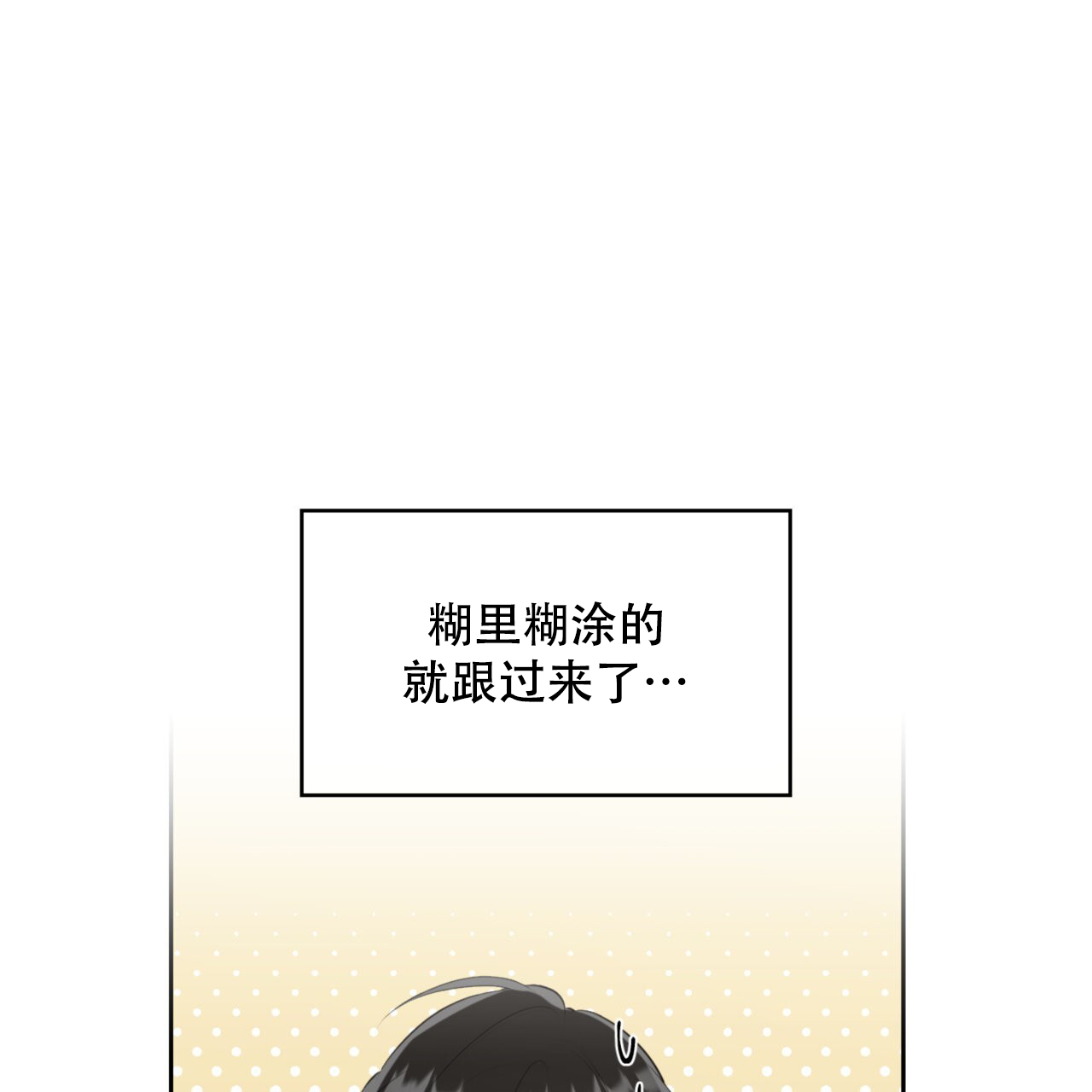 给哀悼的你漫画,第3话1图
