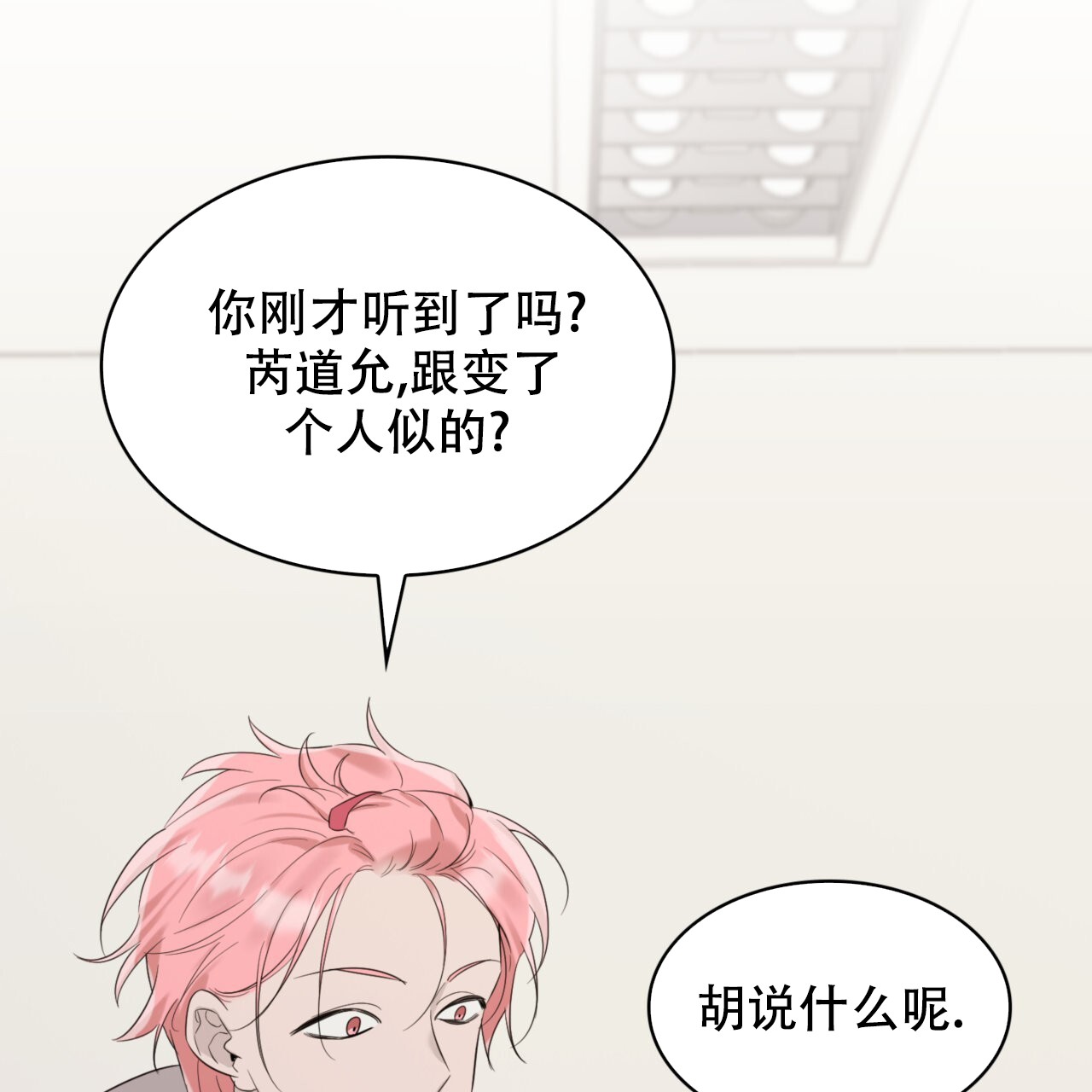 给哀悼的你漫画,第12话2图