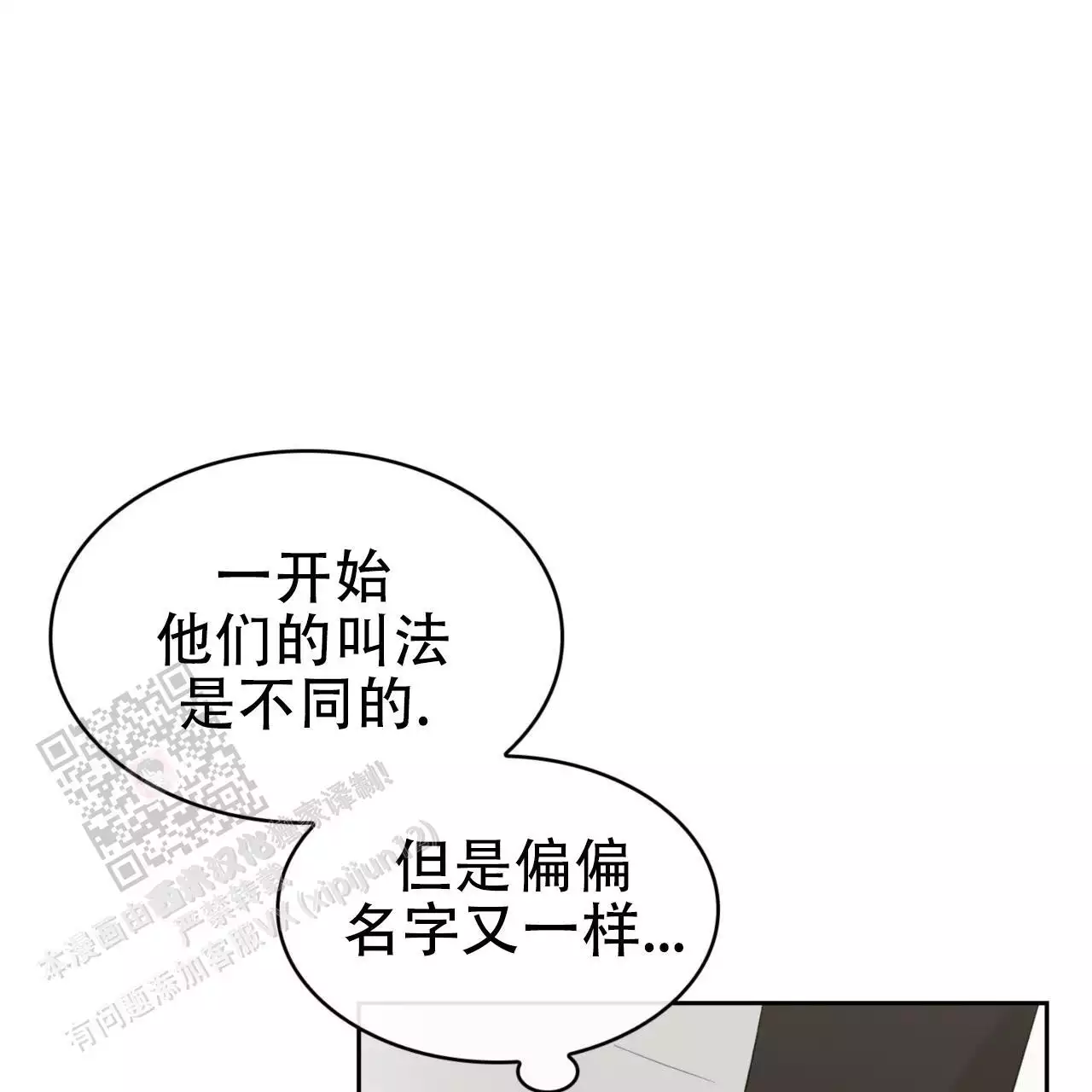 给哀悼的你漫画,第17话2图