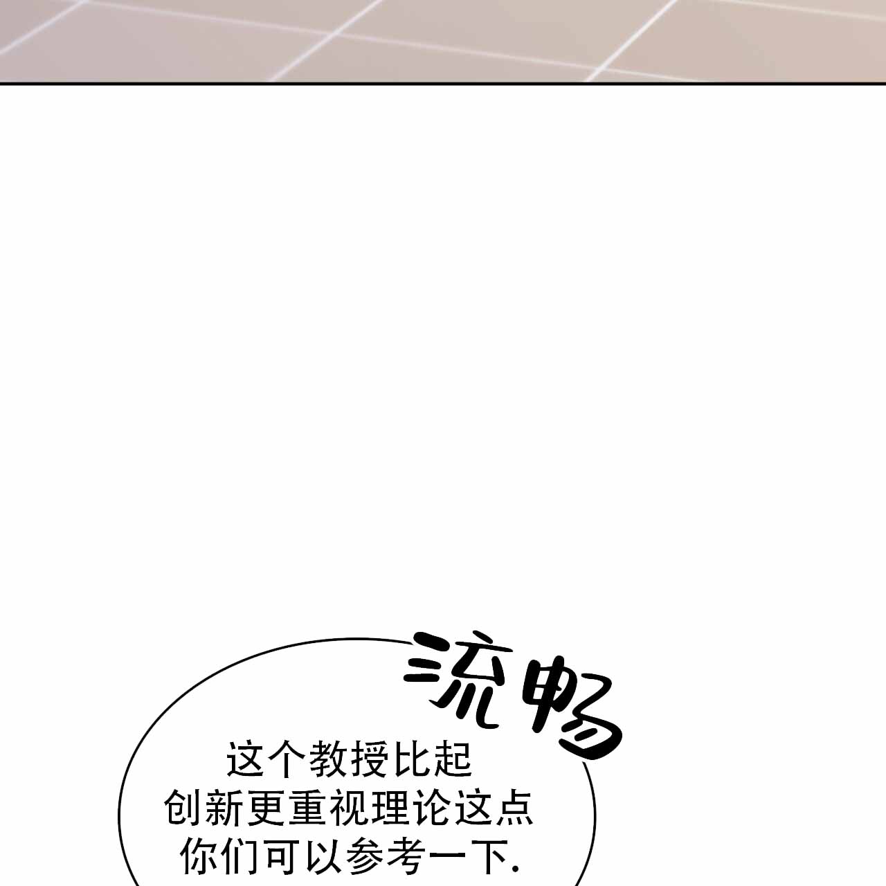 给哀悼的你漫画,第10话2图