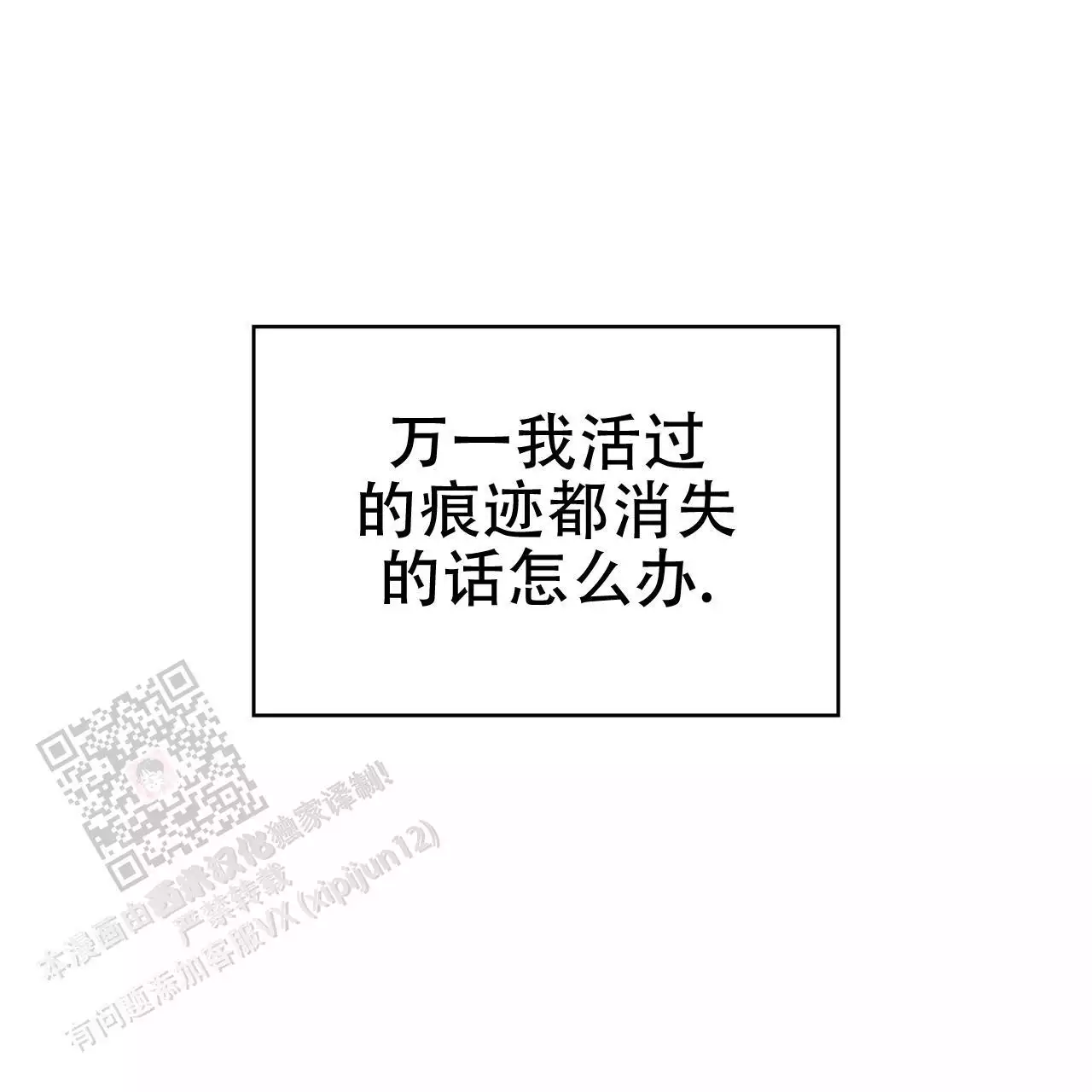 给哀悼的你漫画,第18话2图