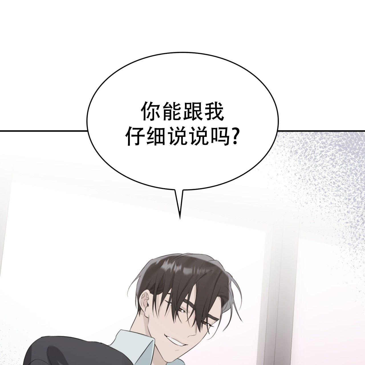 哀悼的致辞漫画,第8话2图