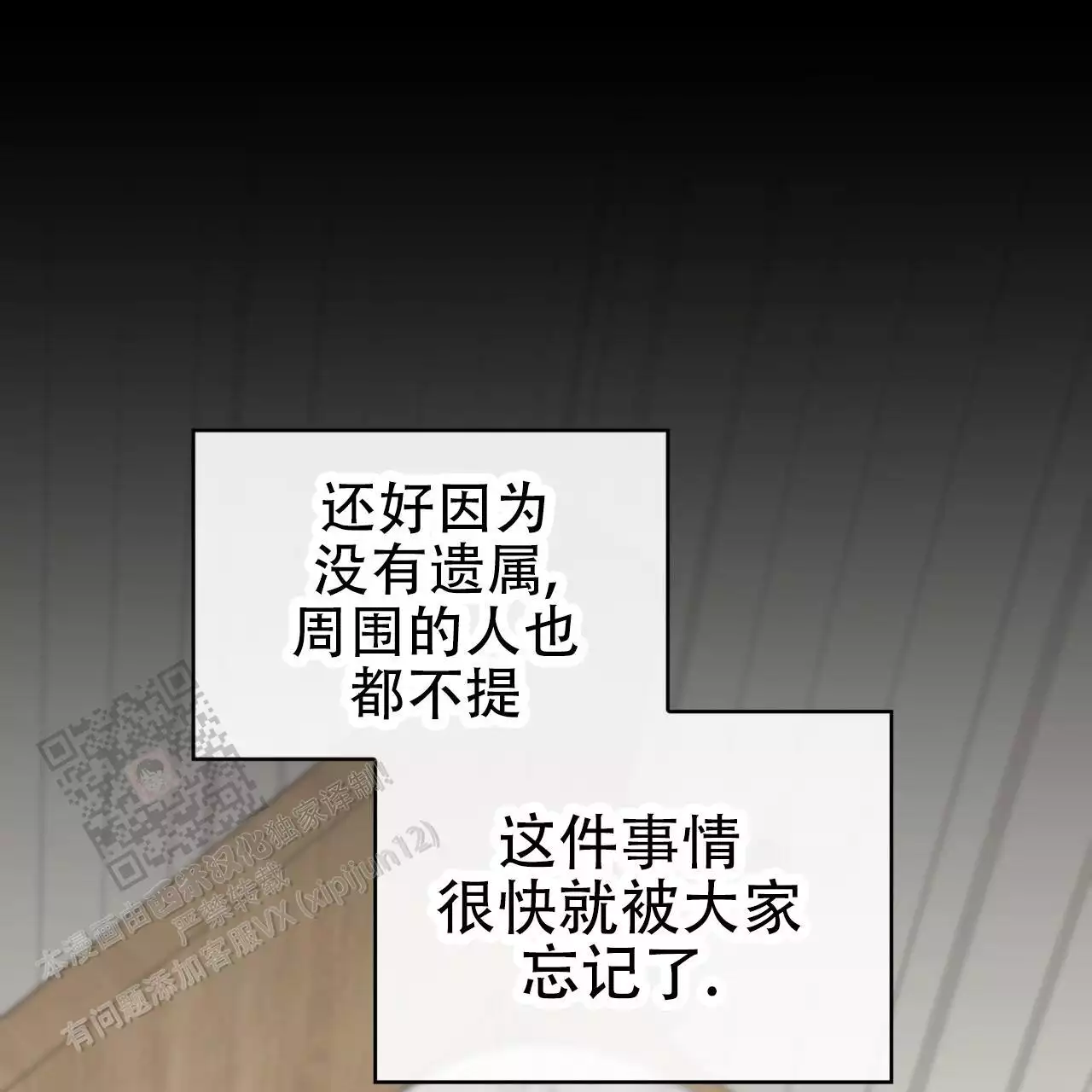 给哀悼的你漫画,第17话1图