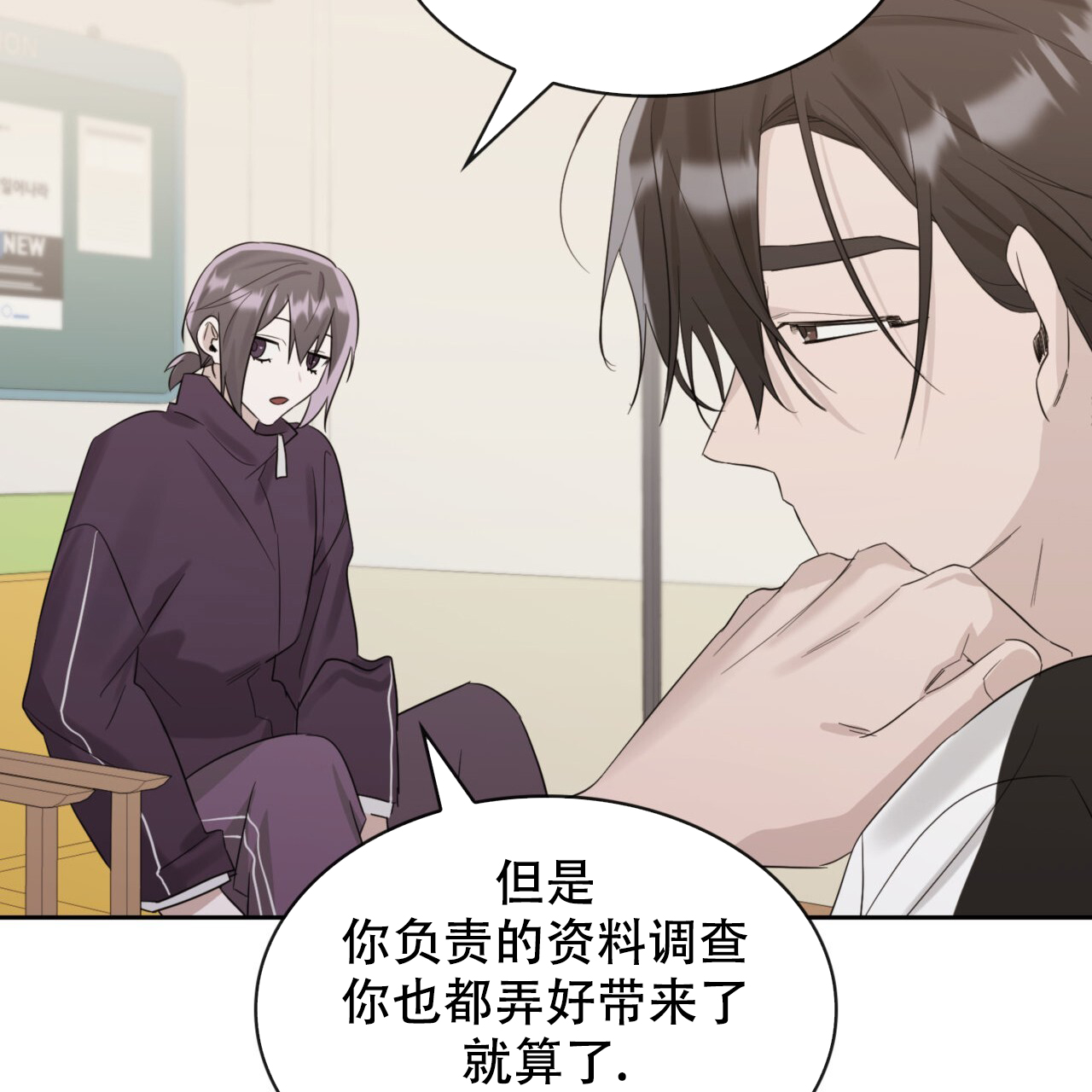 给哀悼的你漫画,第10话2图