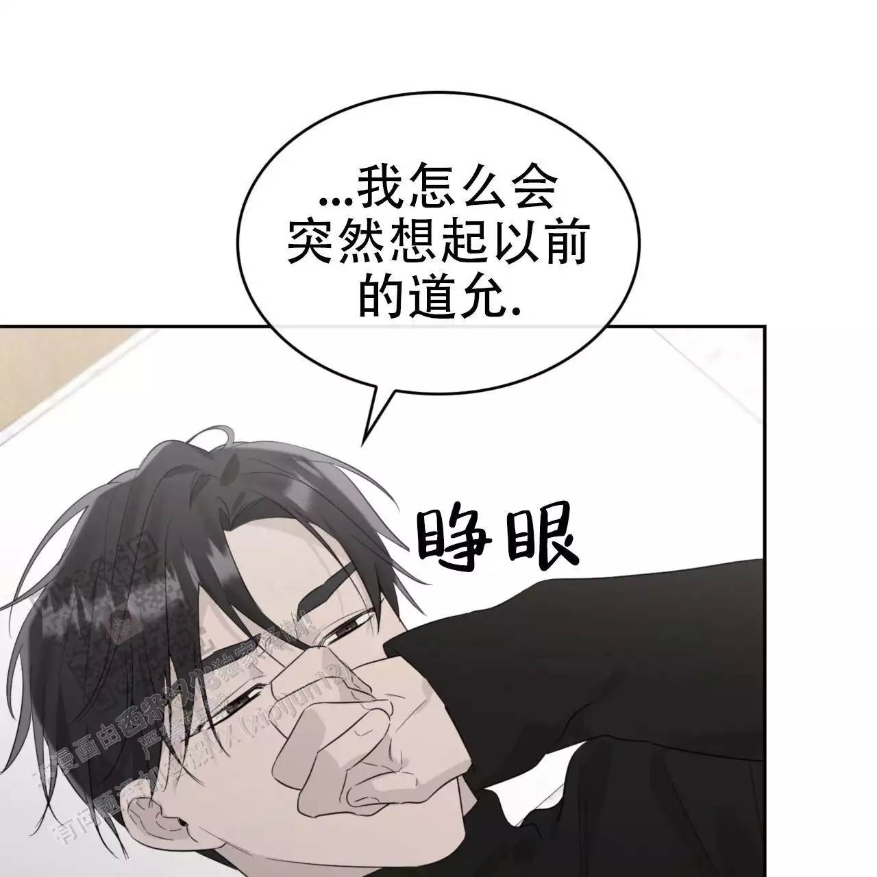 给哀悼的你漫画,第17话1图