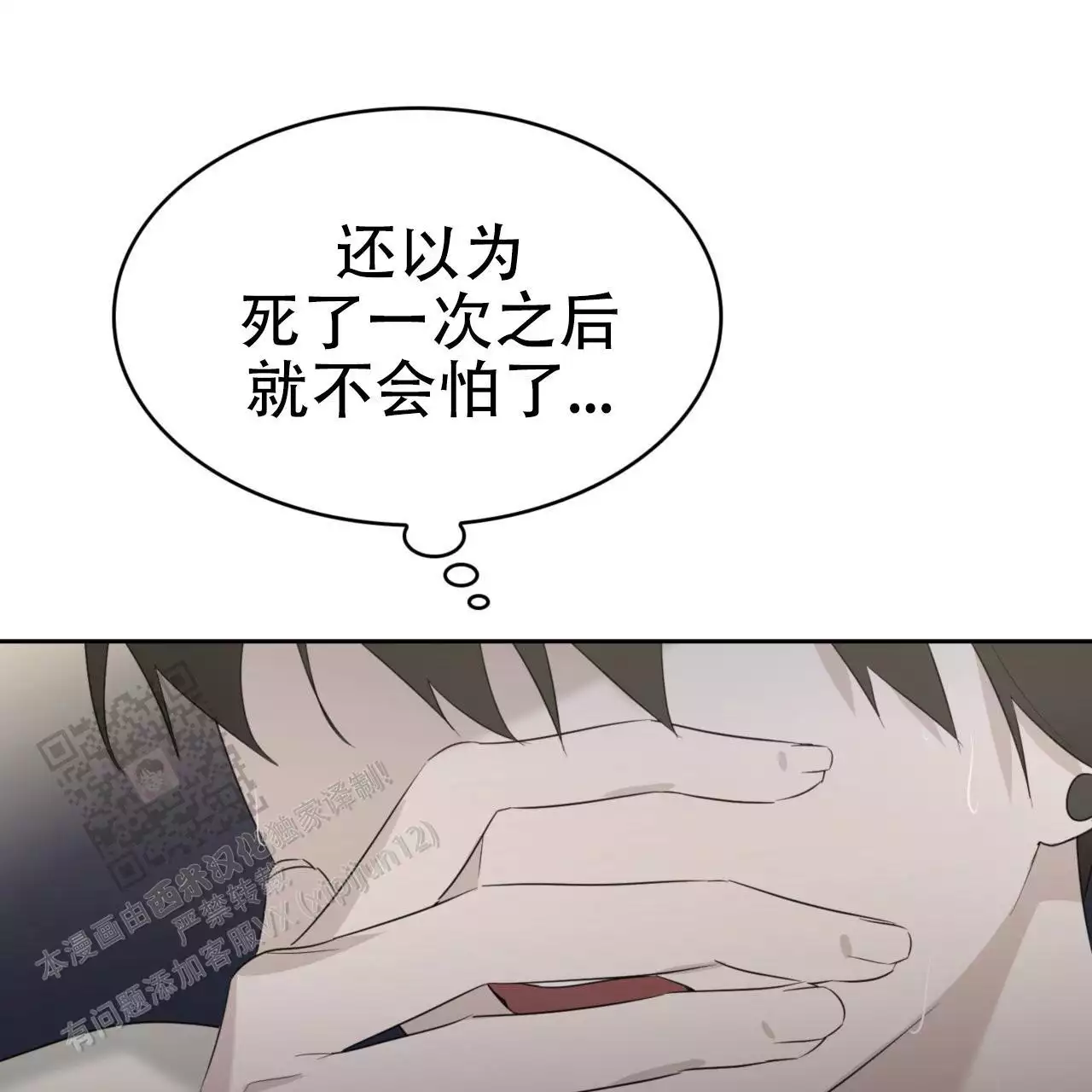 给哀悼的你漫画,第18话2图