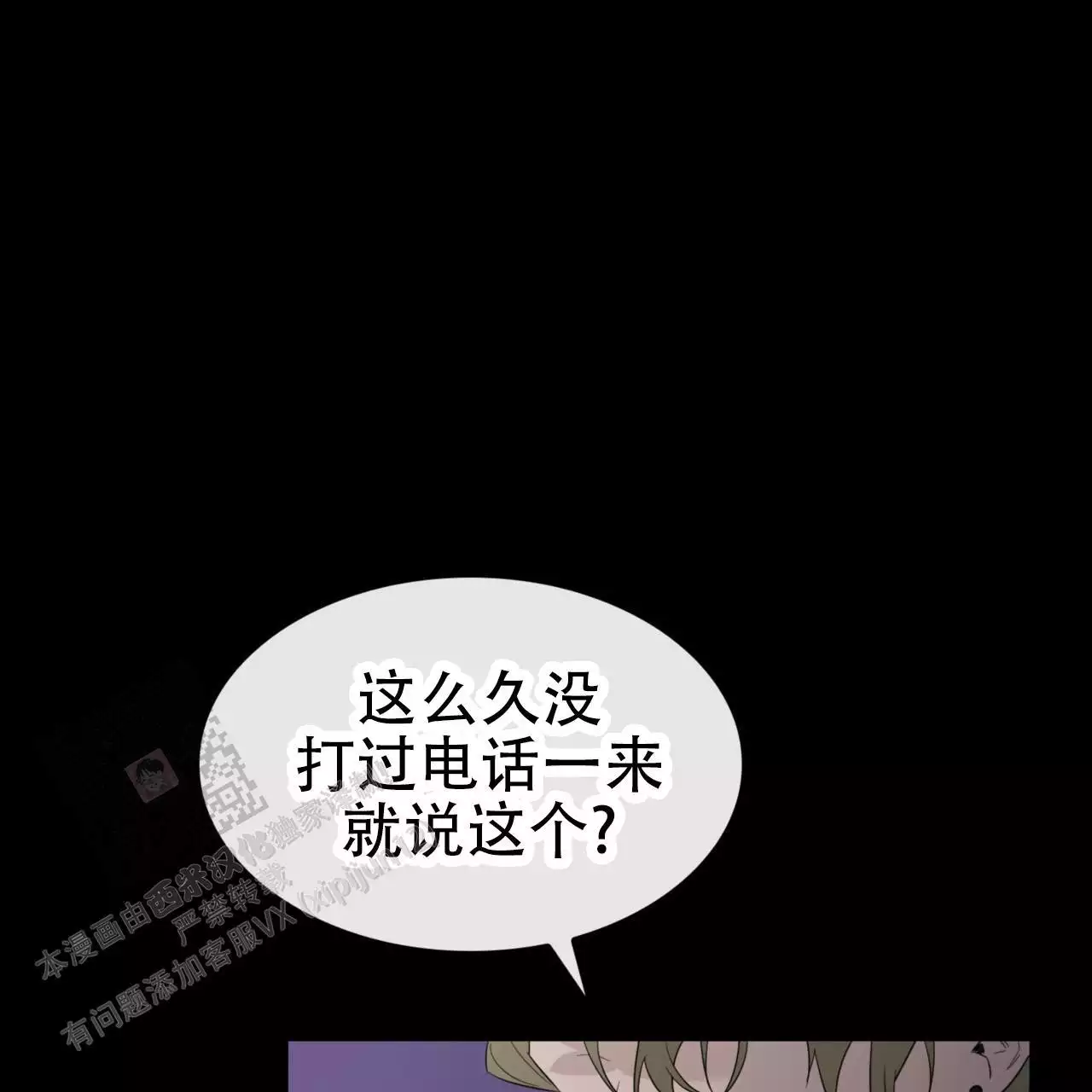 给哀悼的你漫画,第17话1图