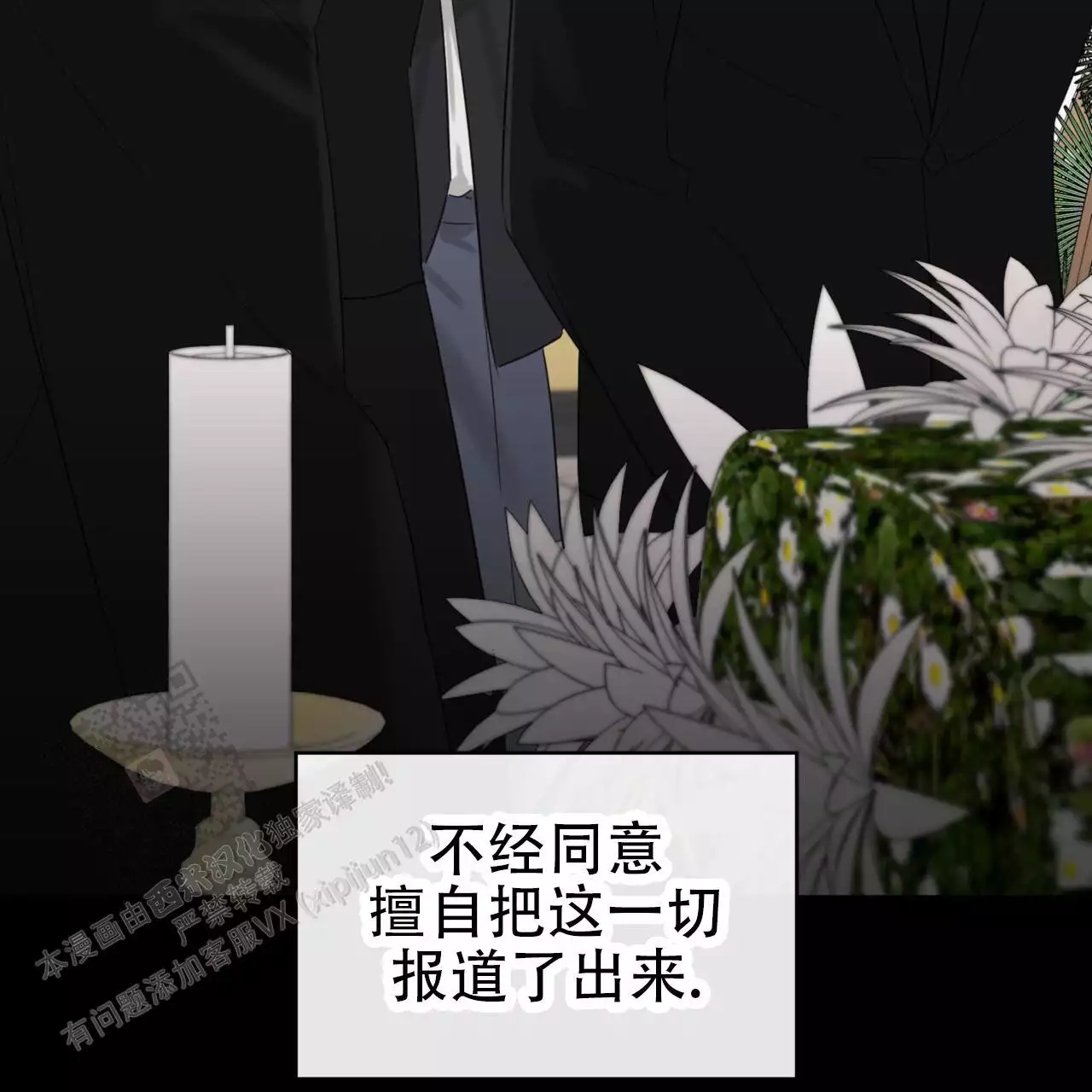 给哀悼的你漫画,第17话1图