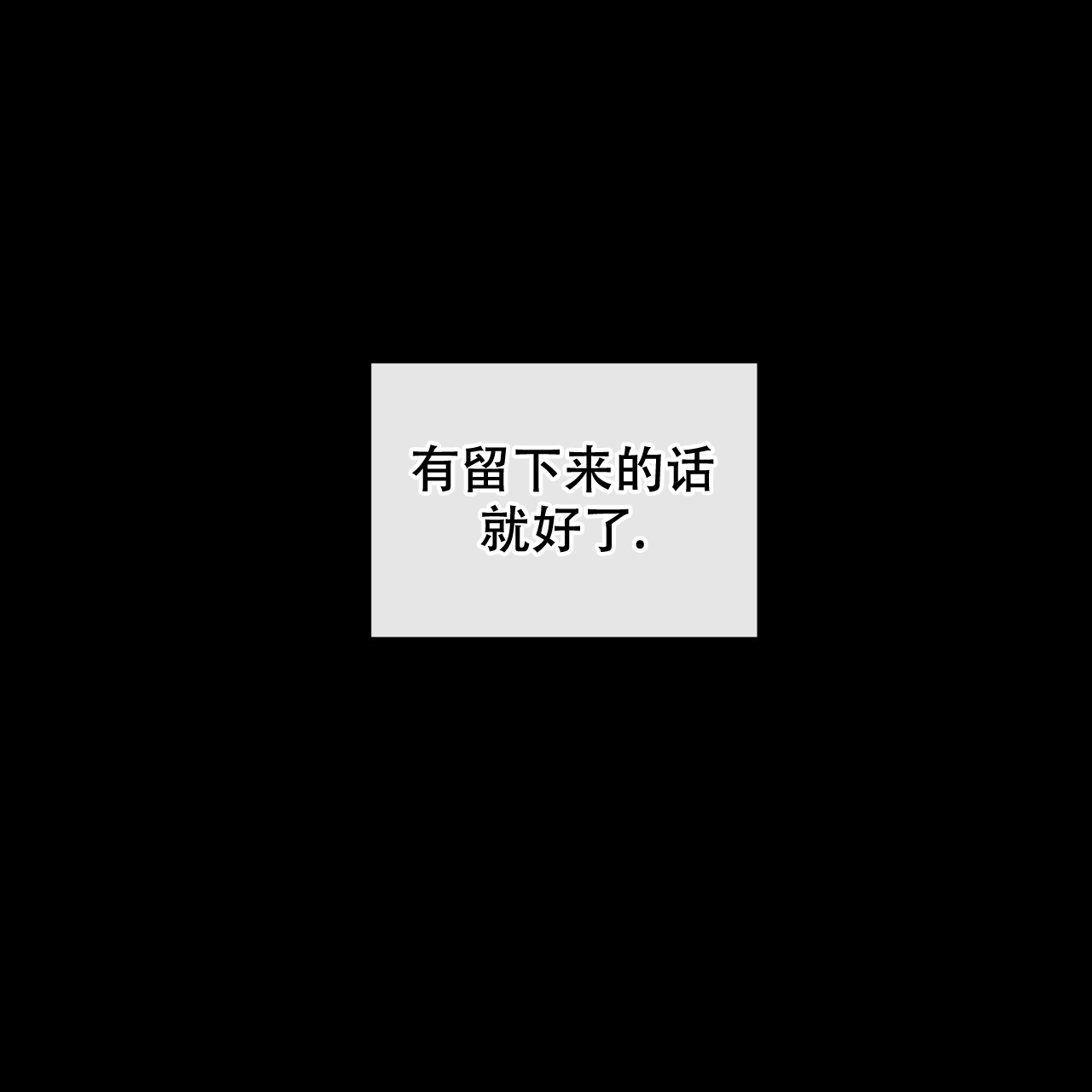 给哀悼的你漫画,第16话2图