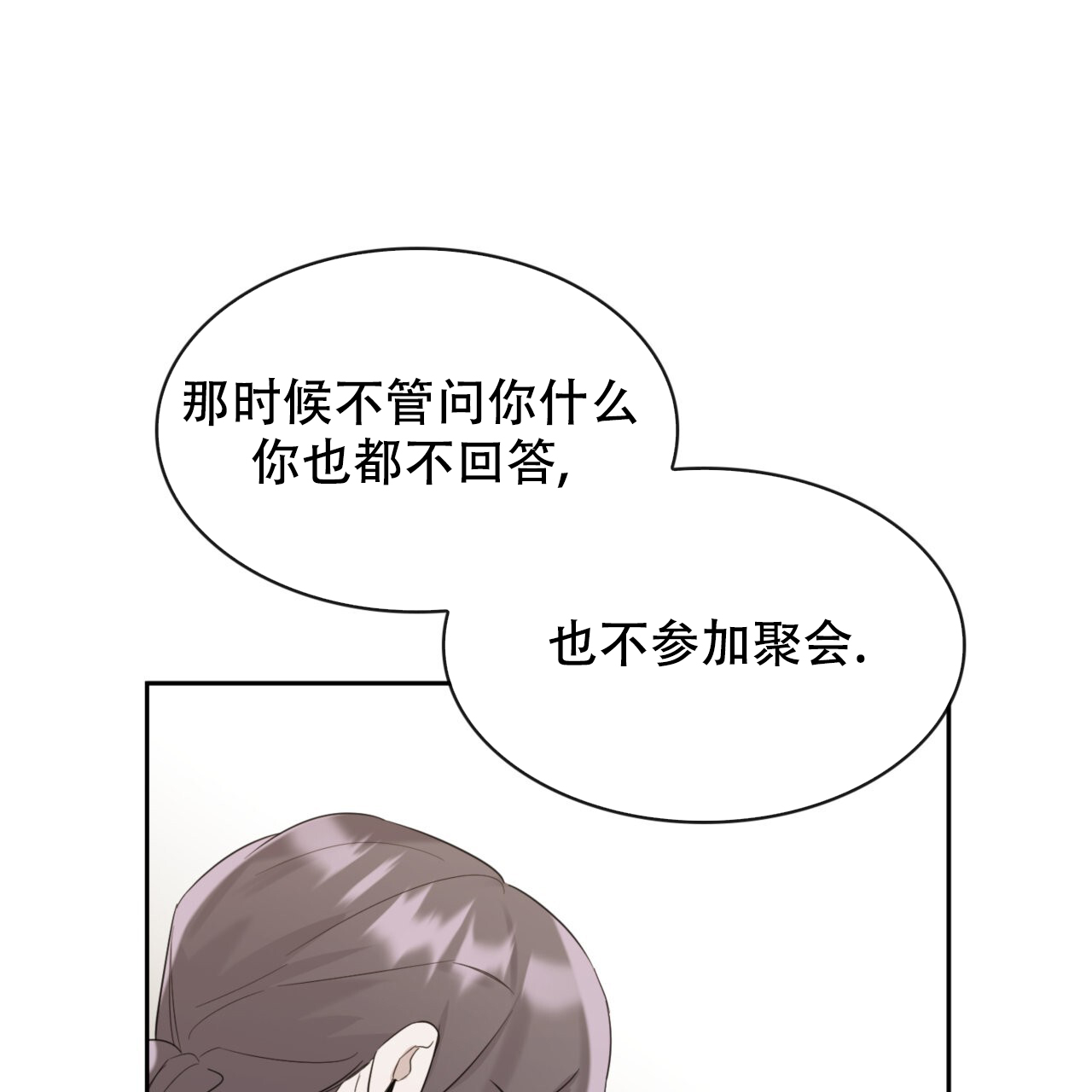 给哀悼的你漫画,第10话2图