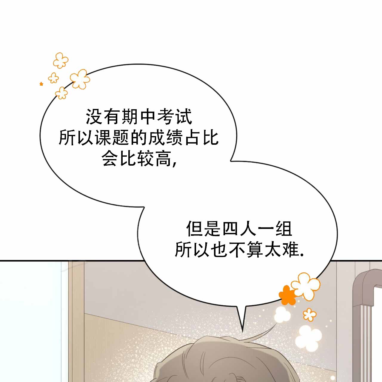 给哀悼的你漫画,第9话1图