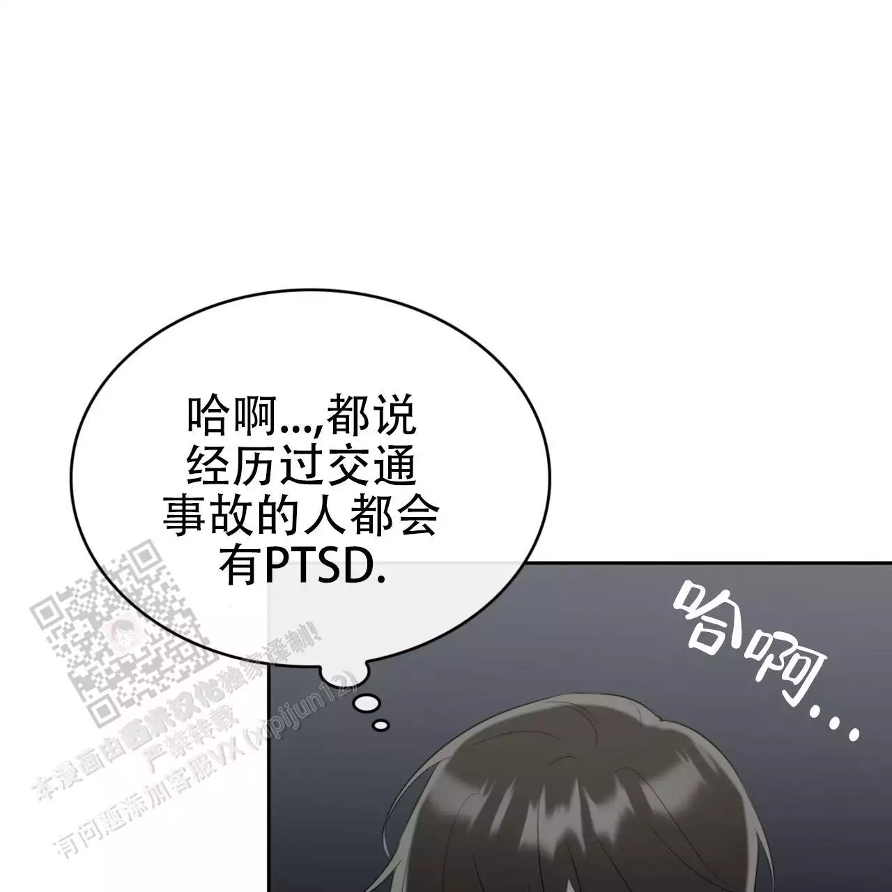 给哀悼的你漫画,第18话2图