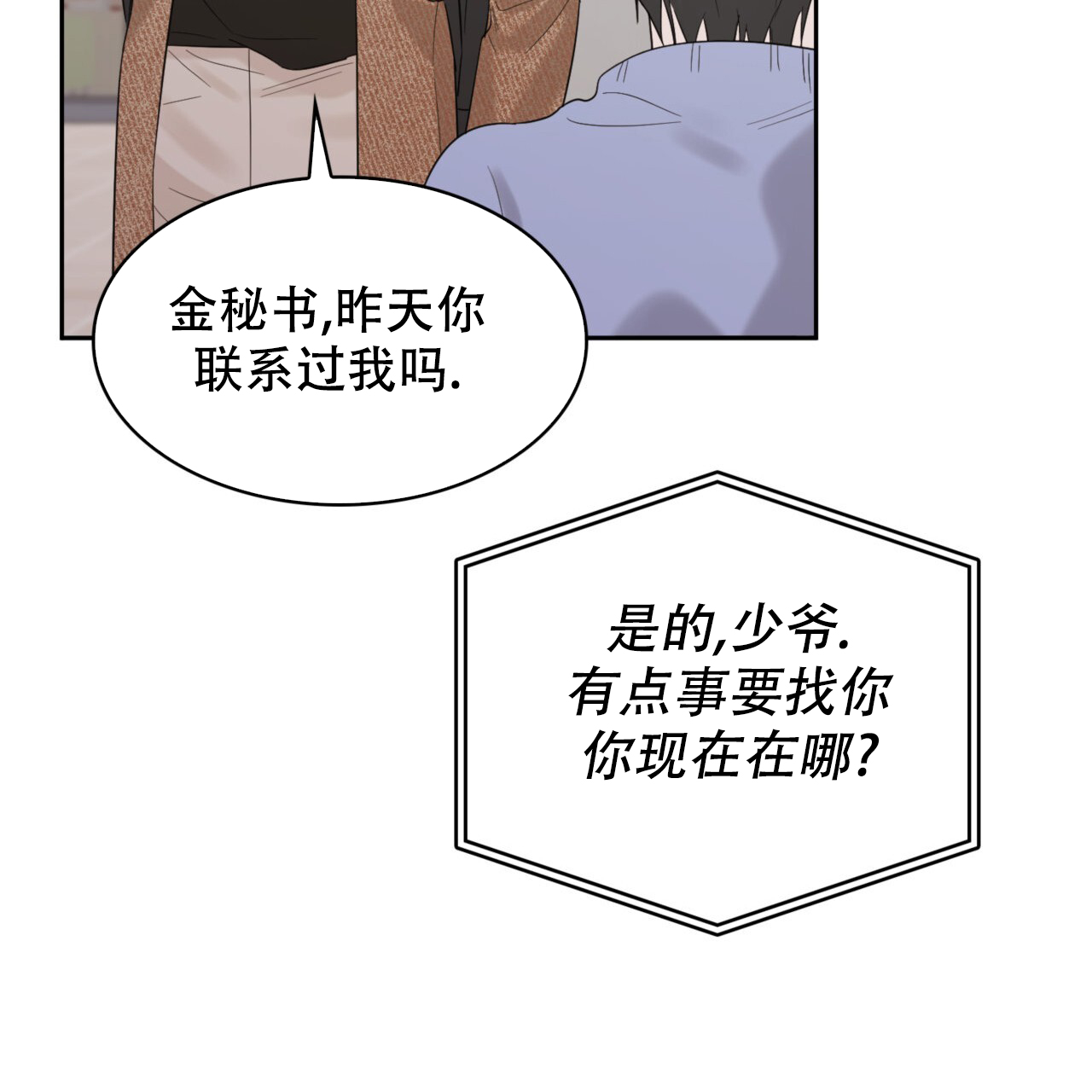 给哀悼的你漫画,第12话2图