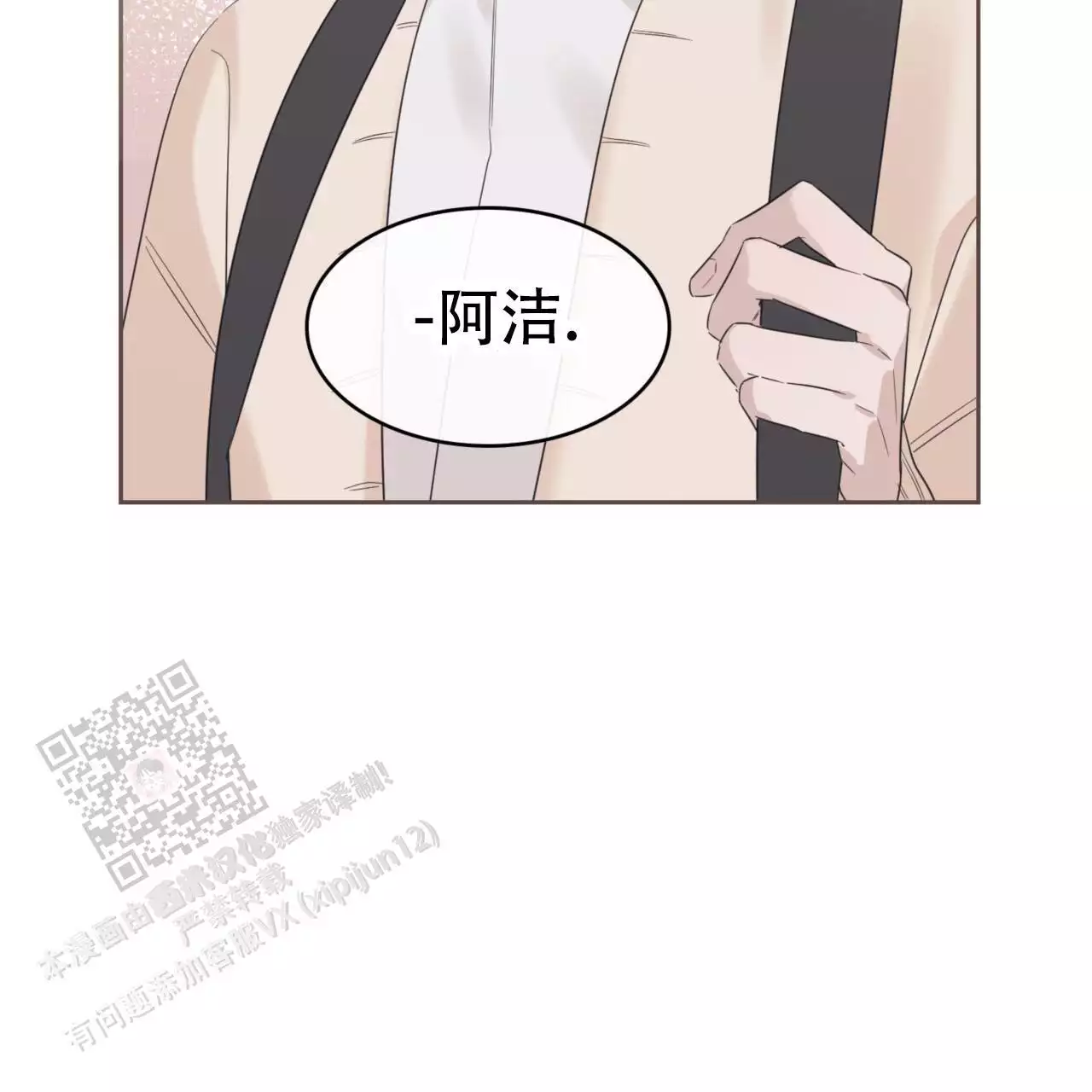 给哀悼的你漫画,第17话1图