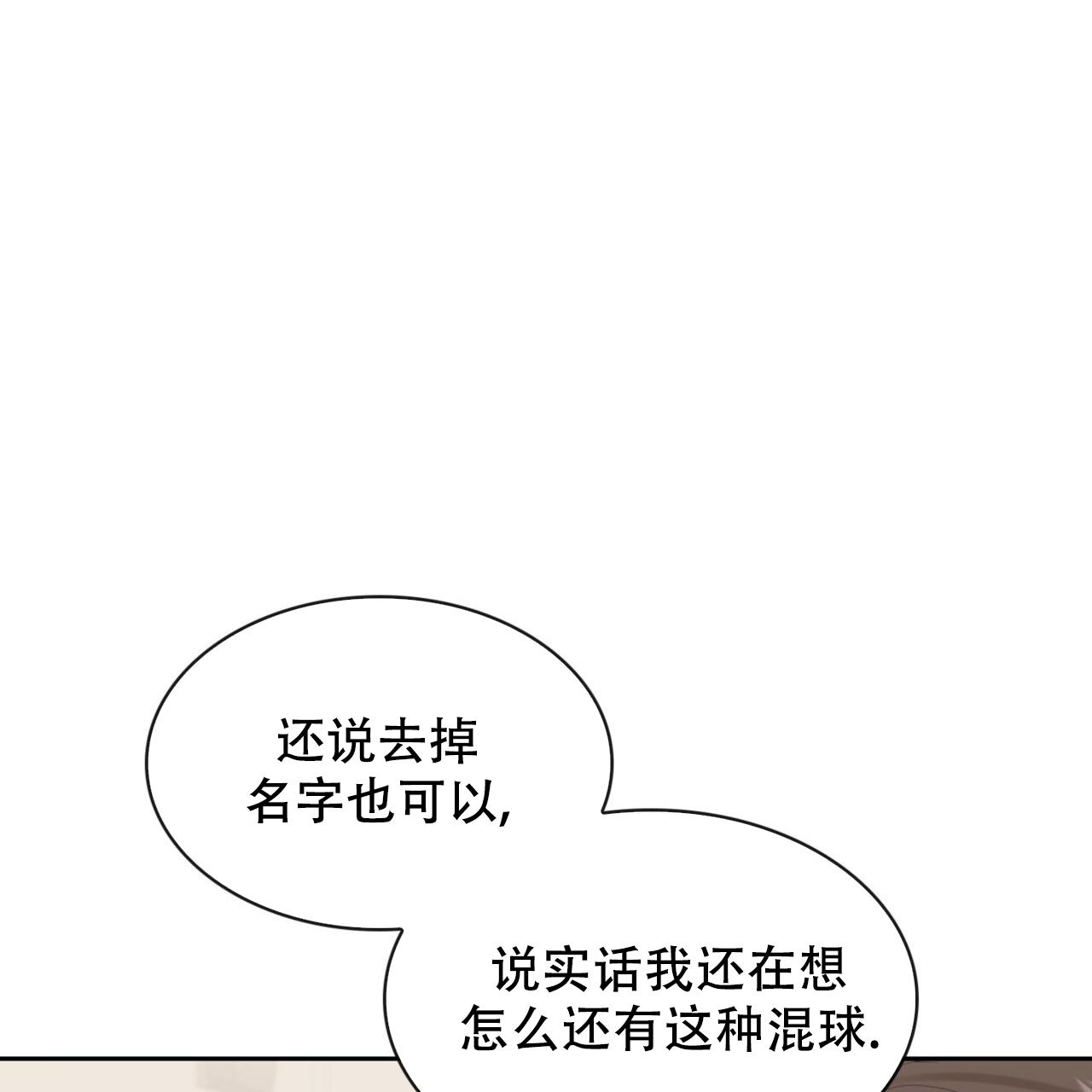 给哀悼的你漫画,第10话1图