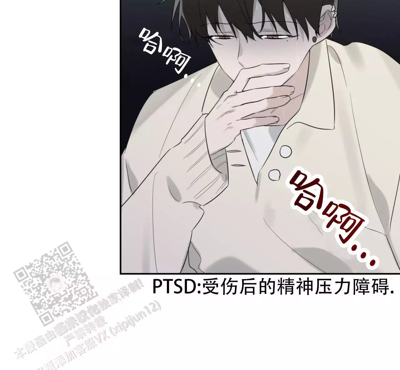 给哀悼的你漫画,第18话1图