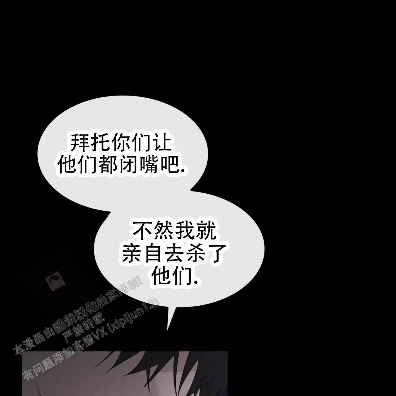给哀悼的你漫画,第17话1图