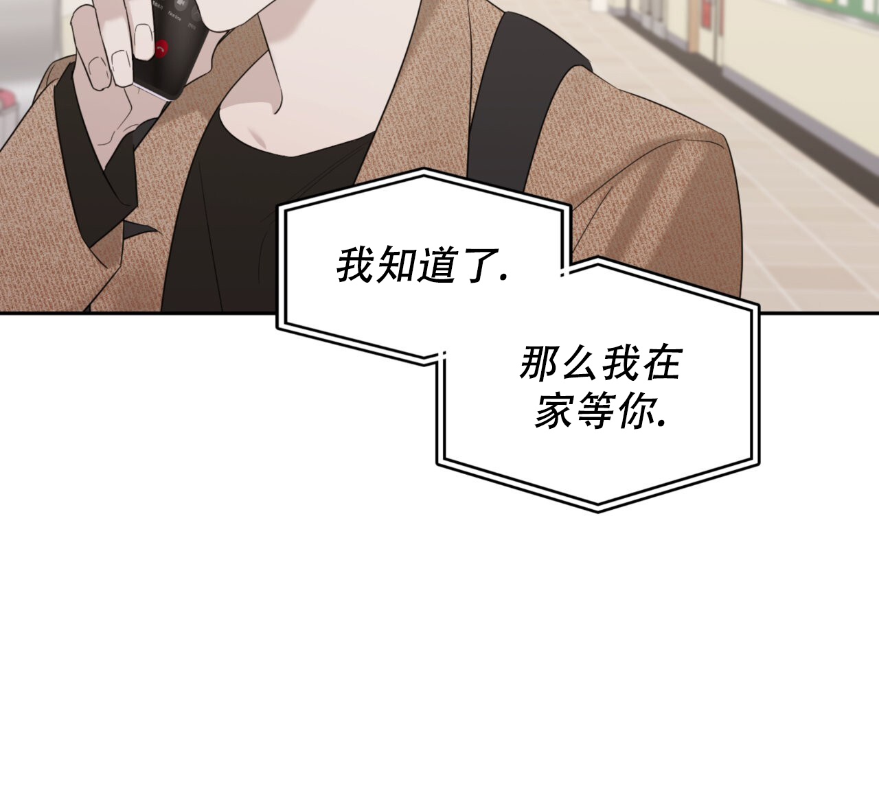 给哀悼的你漫画,第12话2图