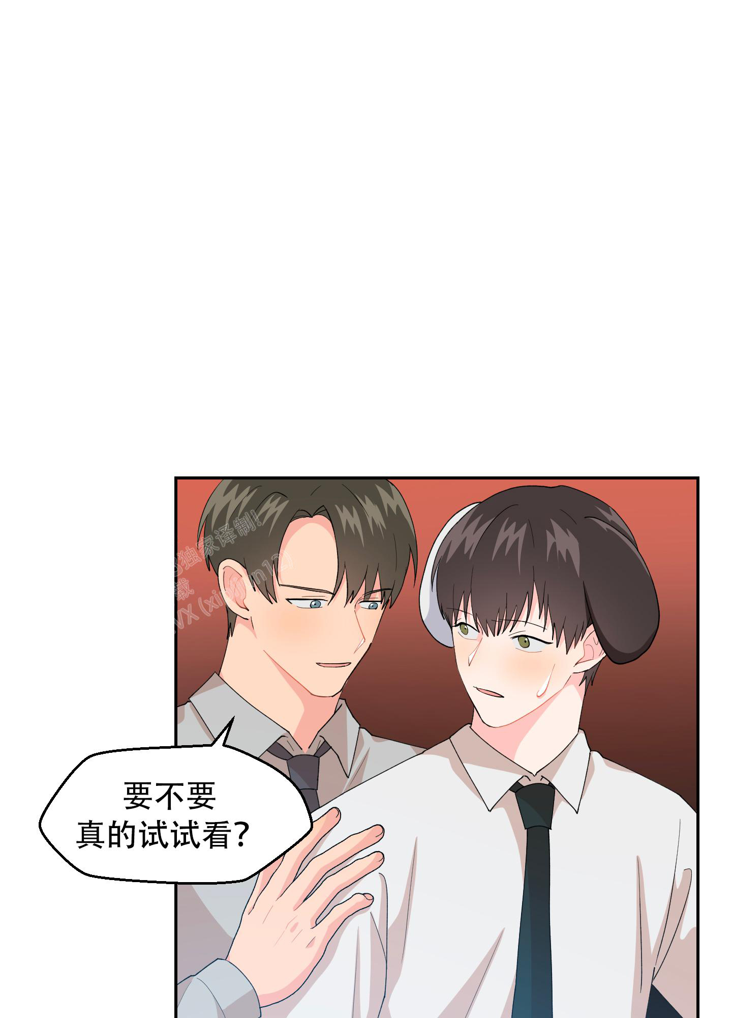 为爱成忠犬漫画,第6话1图