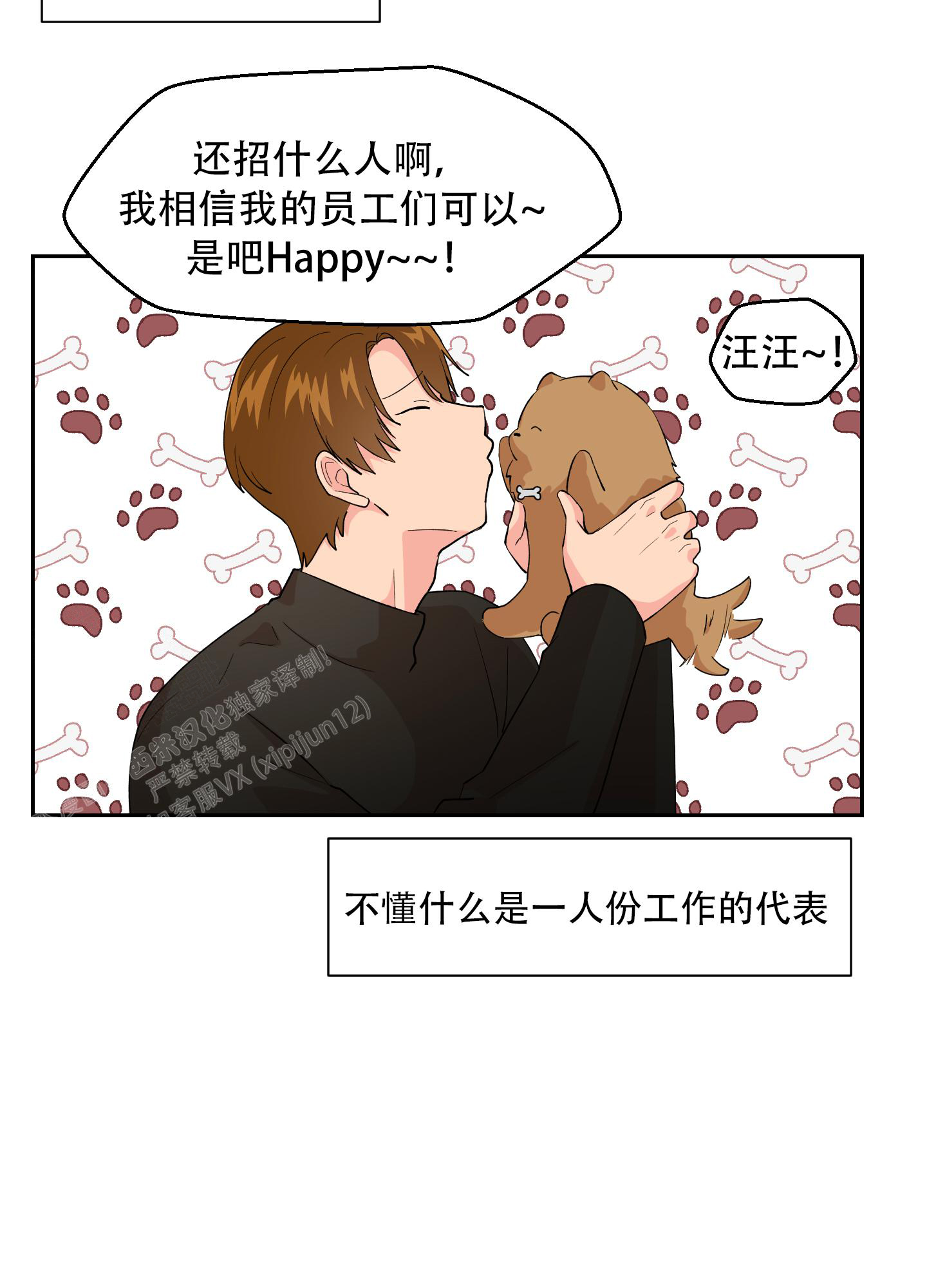 为爱成犬漫画作者是谁漫画,第5话2图