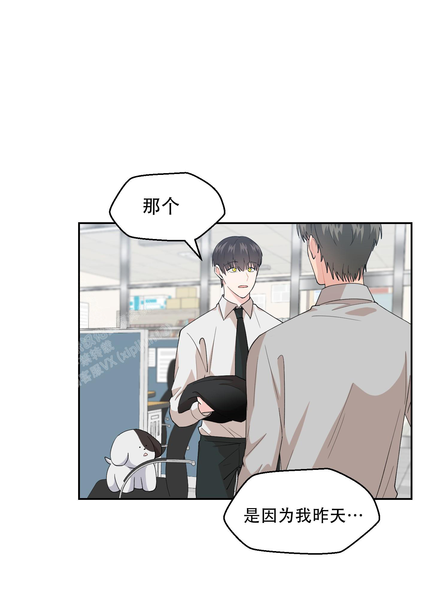 为爱成犬漫画作者是谁漫画,第7话2图