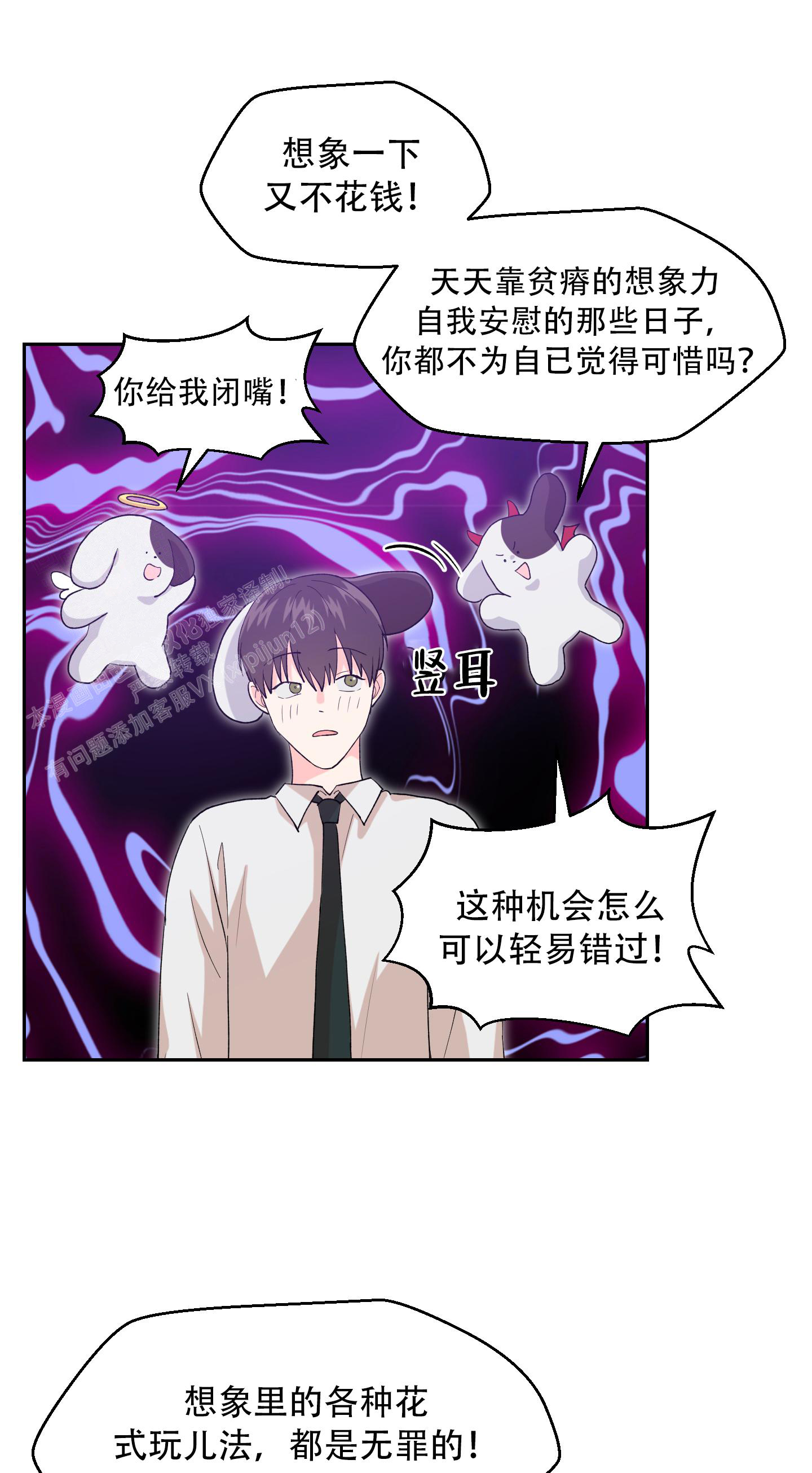 为爱成犬在画涯上叫什么漫画,第6话2图