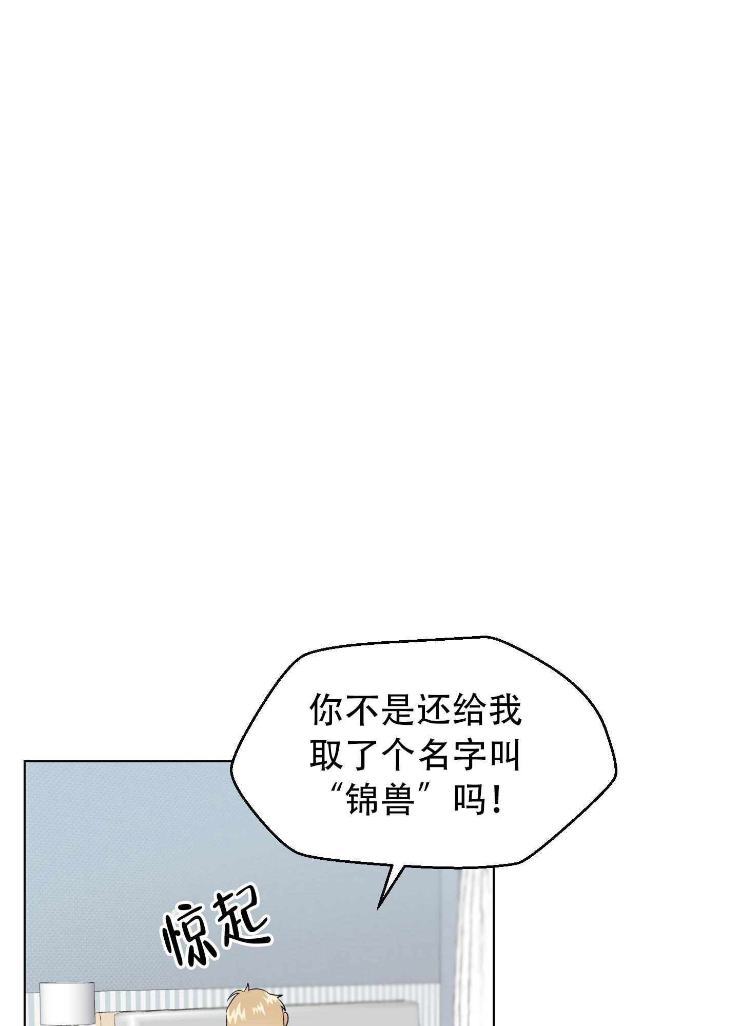 为爱成牢漫画,第4话2图