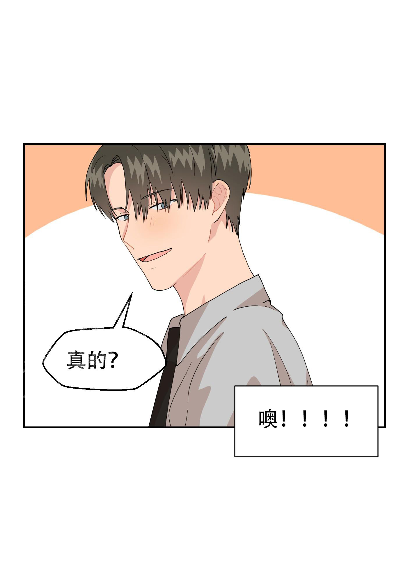 为爱成婚小说漫画,第10话1图