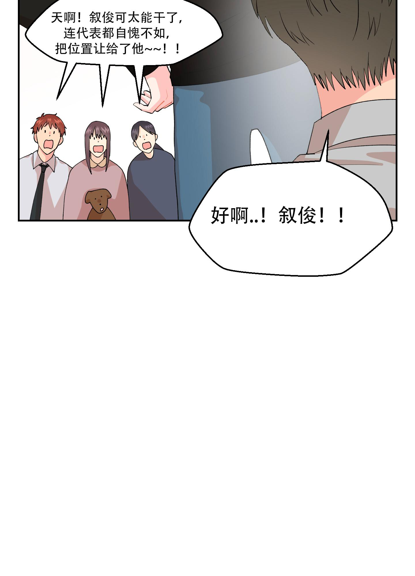 为爱成犬漫画作者是谁漫画,第5话2图