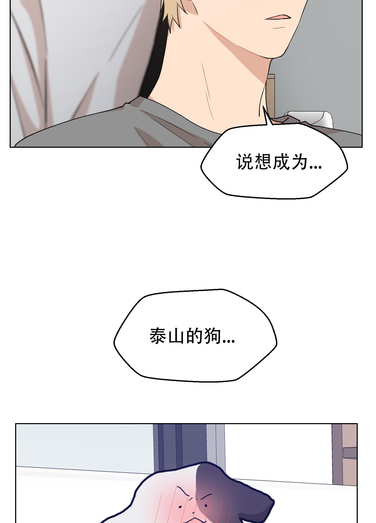 为爱成犬在画涯上叫什么漫画,第4话1图