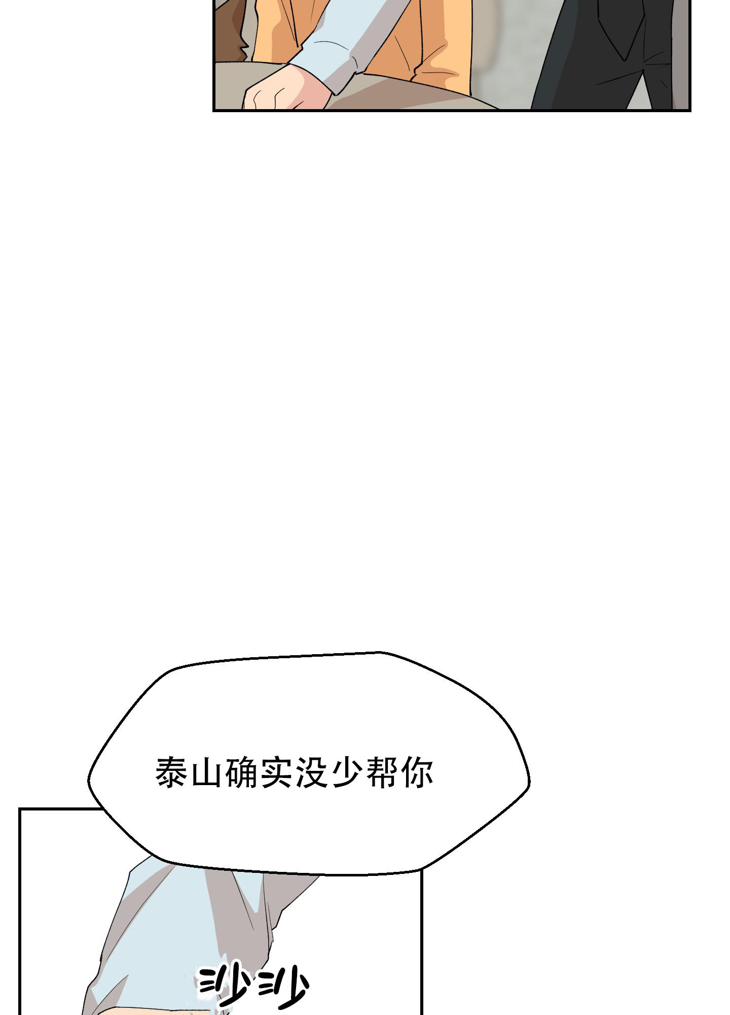 为爱成交国际漫画,第8话2图