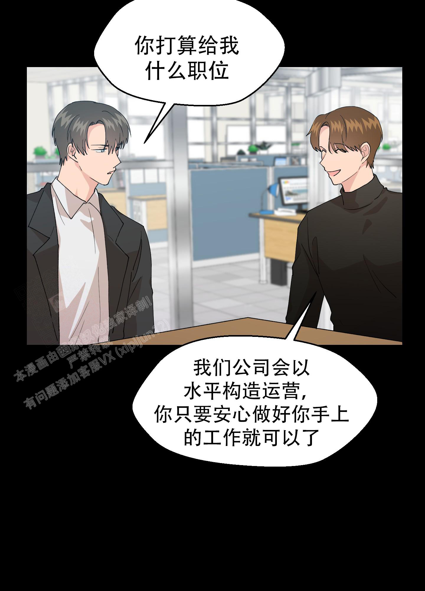 为爱成犬漫画,第10话1图