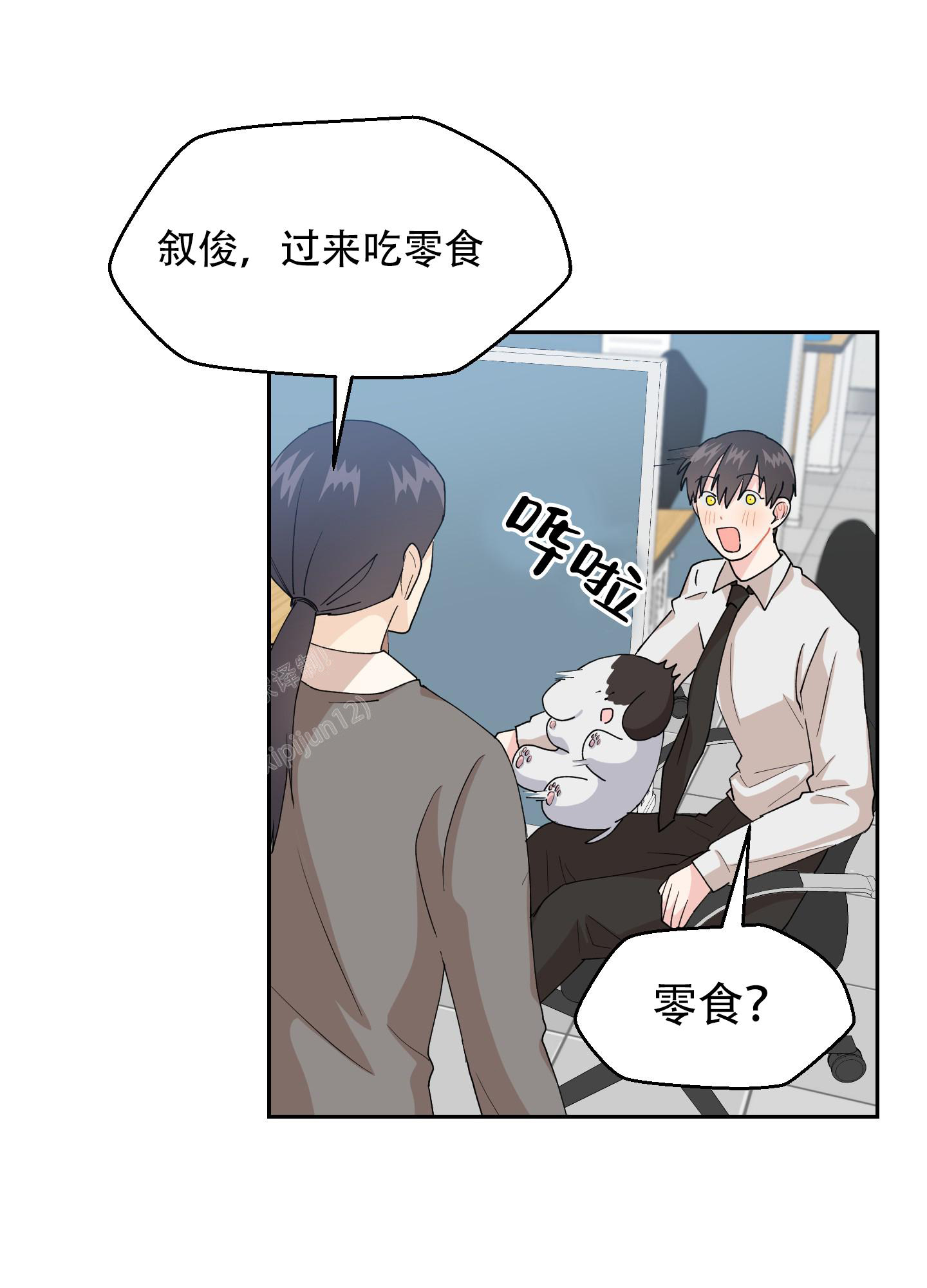 为爱成犬在画涯上叫什么漫画,第7话1图