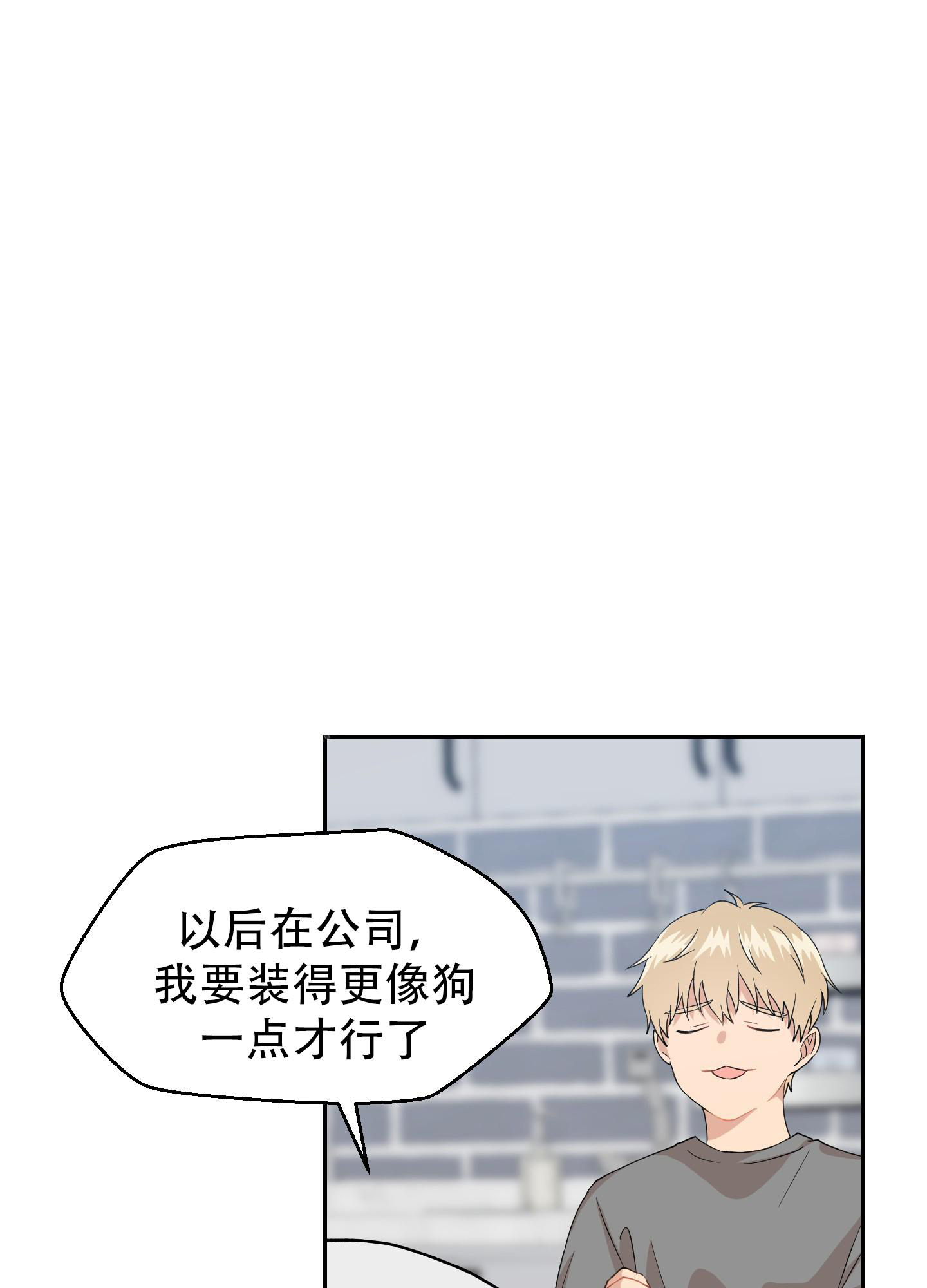 为爱成犬别名漫画,第9话2图