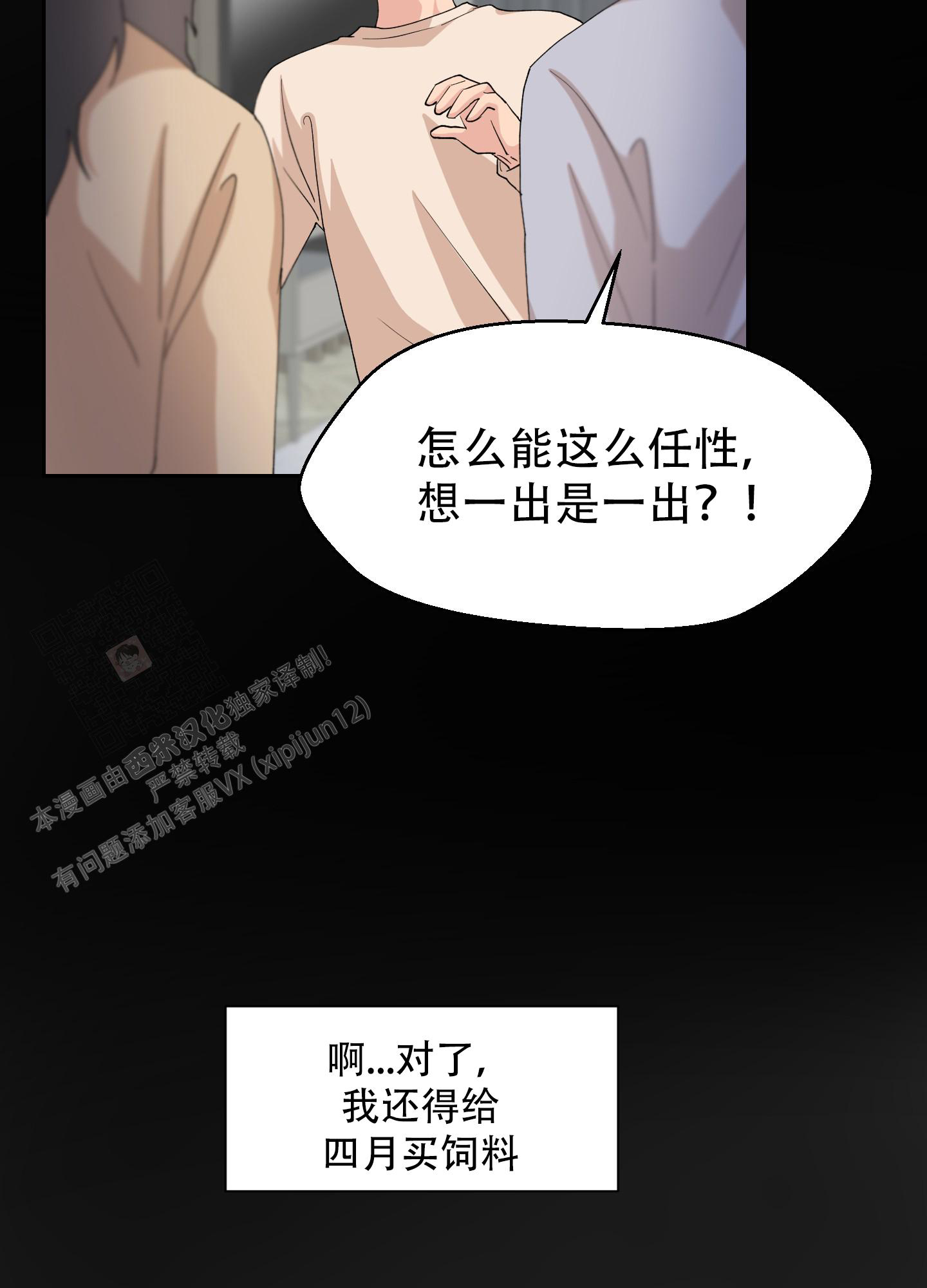 为爱成犬漫画,第10话1图