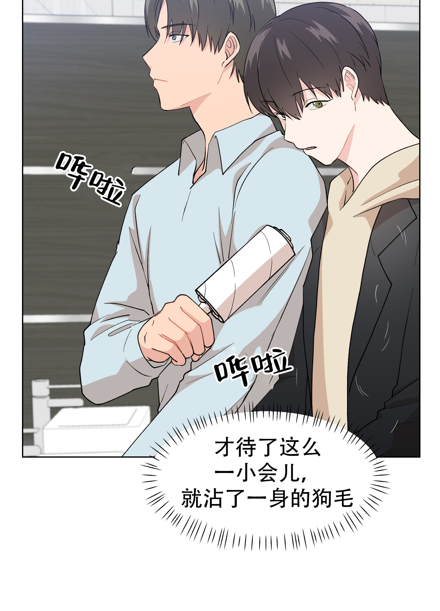 为爱成犬别名漫画,第1话1图