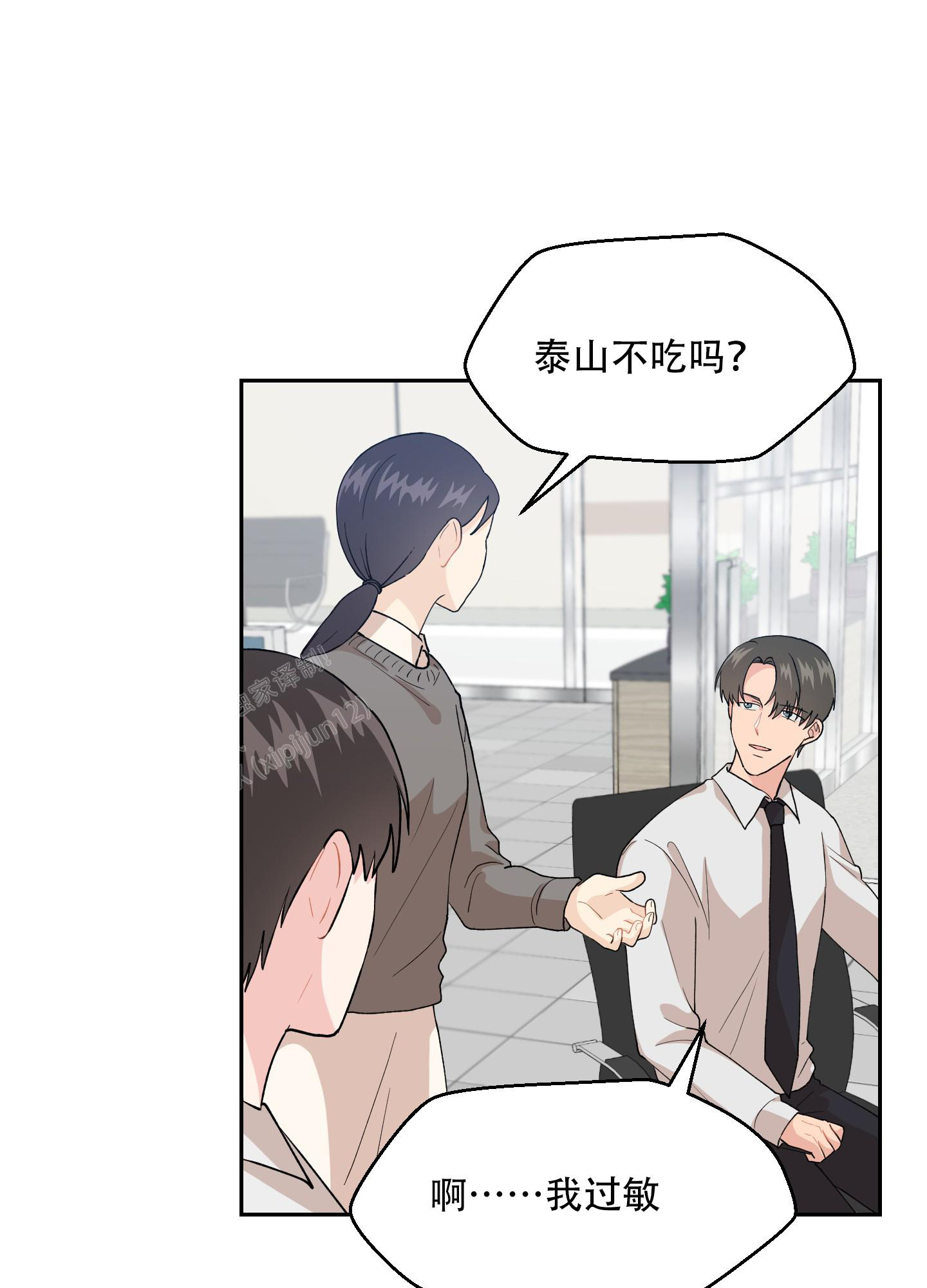 为爱成犬在画涯上叫什么漫画,第7话1图